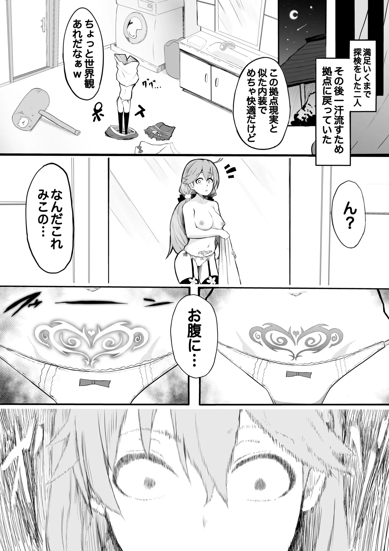 fbさんmkさんえっちなスライムにめちゃめちゃにされちゃう - page4