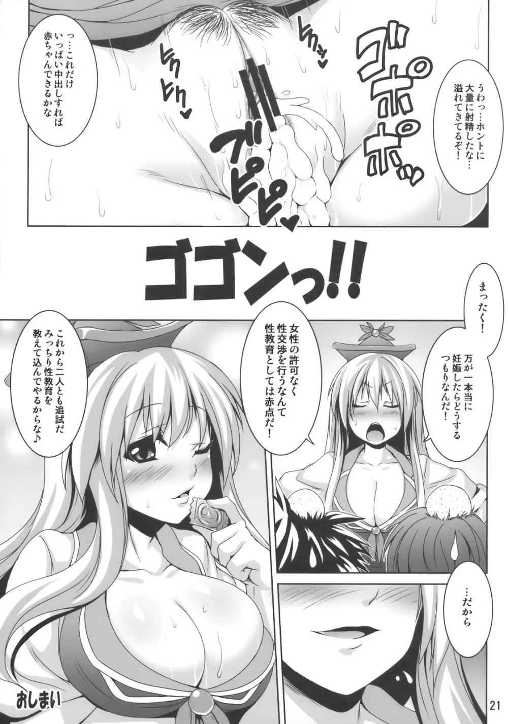 けーね先生の放課後レッスン - page21