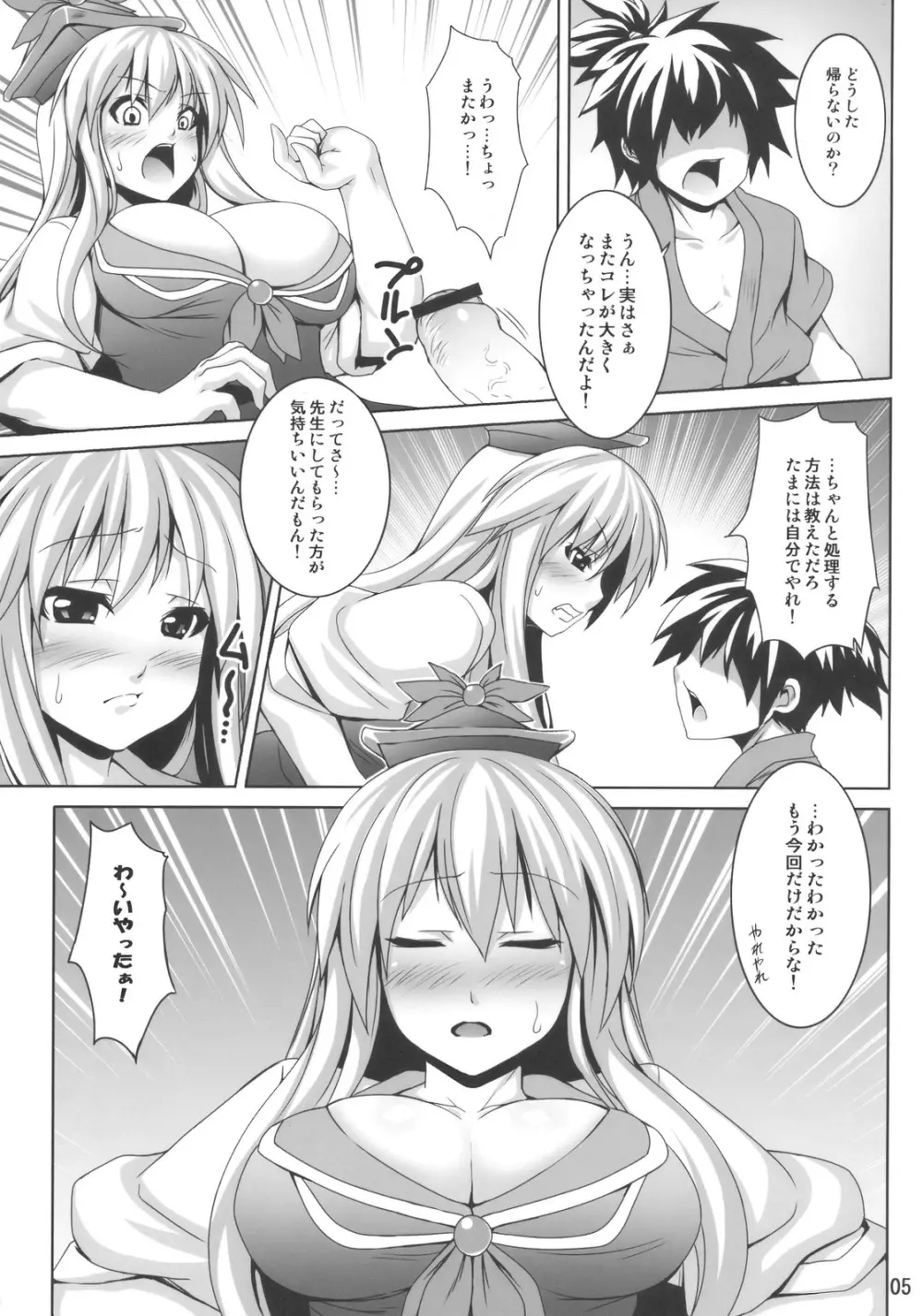 けーね先生の放課後レッスン - page5