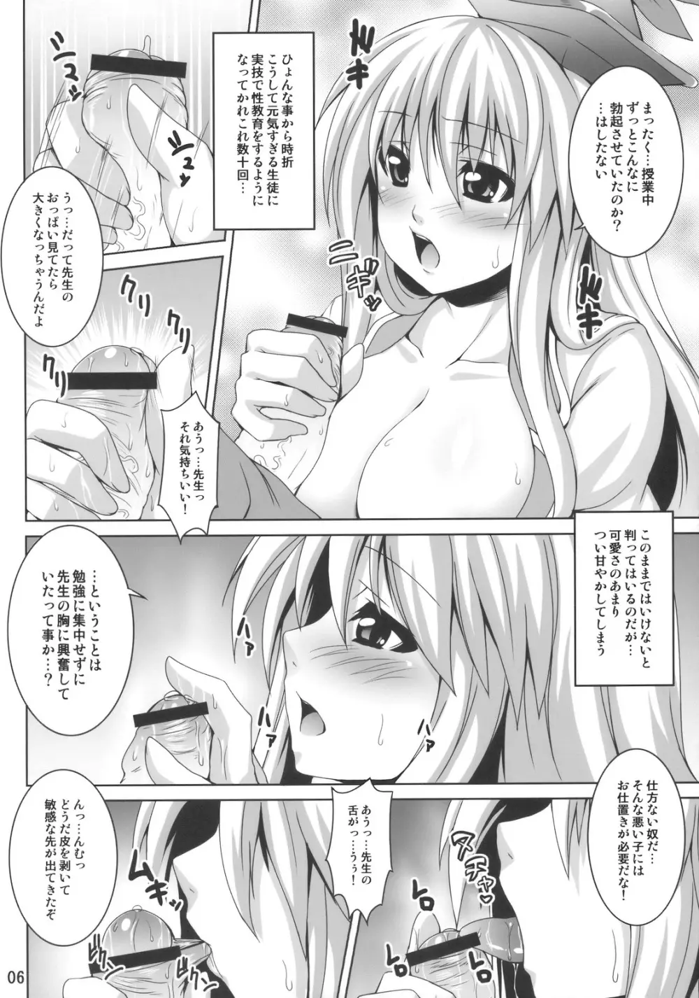 けーね先生の放課後レッスン - page6