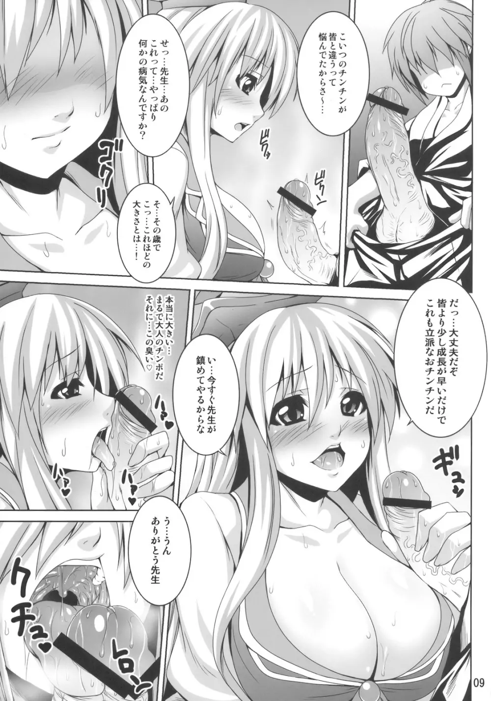 けーね先生の放課後レッスン - page9