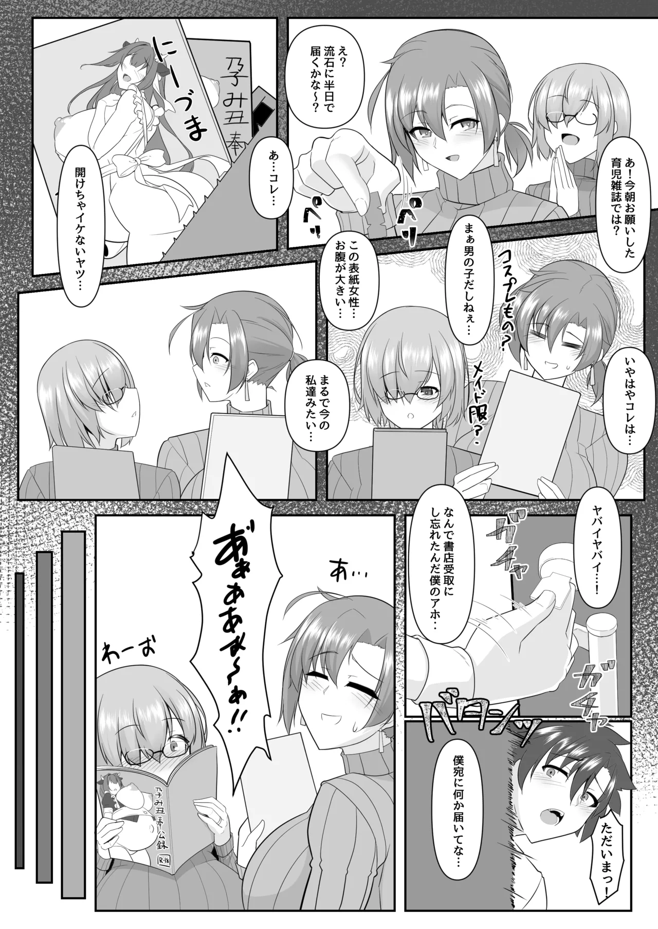 無くて七癖 ~First harf~ - page3