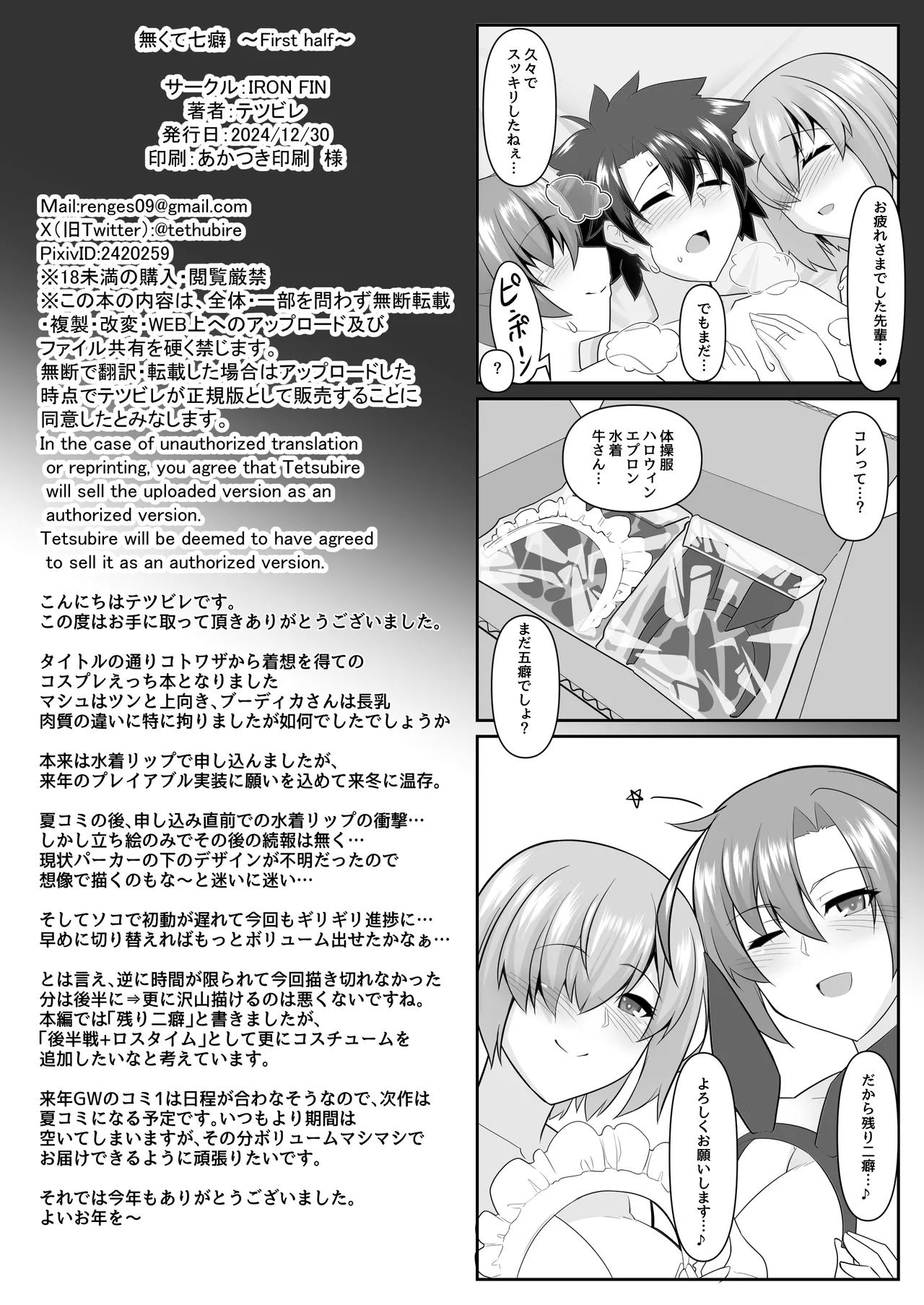 無くて七癖 ~First harf~ - page36