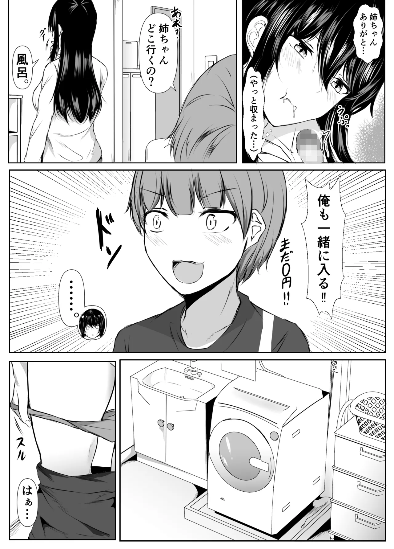 どさくさに紛れて押しに弱い姉と乳首当てゲームした結果 - page11