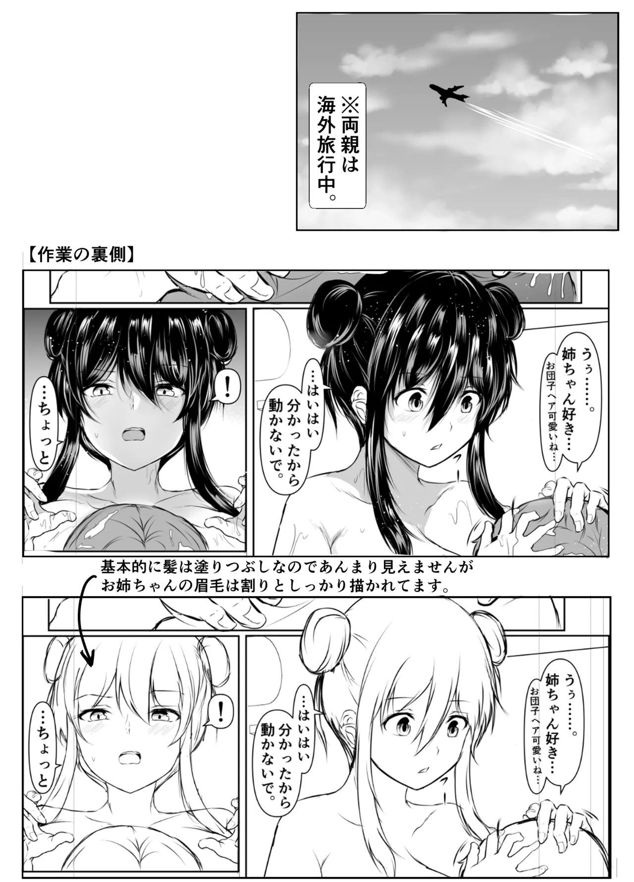どさくさに紛れて押しに弱い姉と乳首当てゲームした結果 - page19