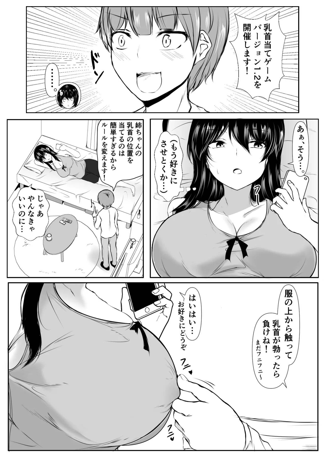 どさくさに紛れて押しに弱い姉と乳首当てゲームした結果 - page20