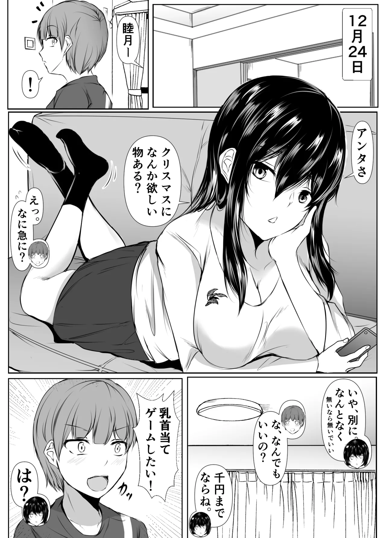 どさくさに紛れて押しに弱い姉と乳首当てゲームした結果 - page3