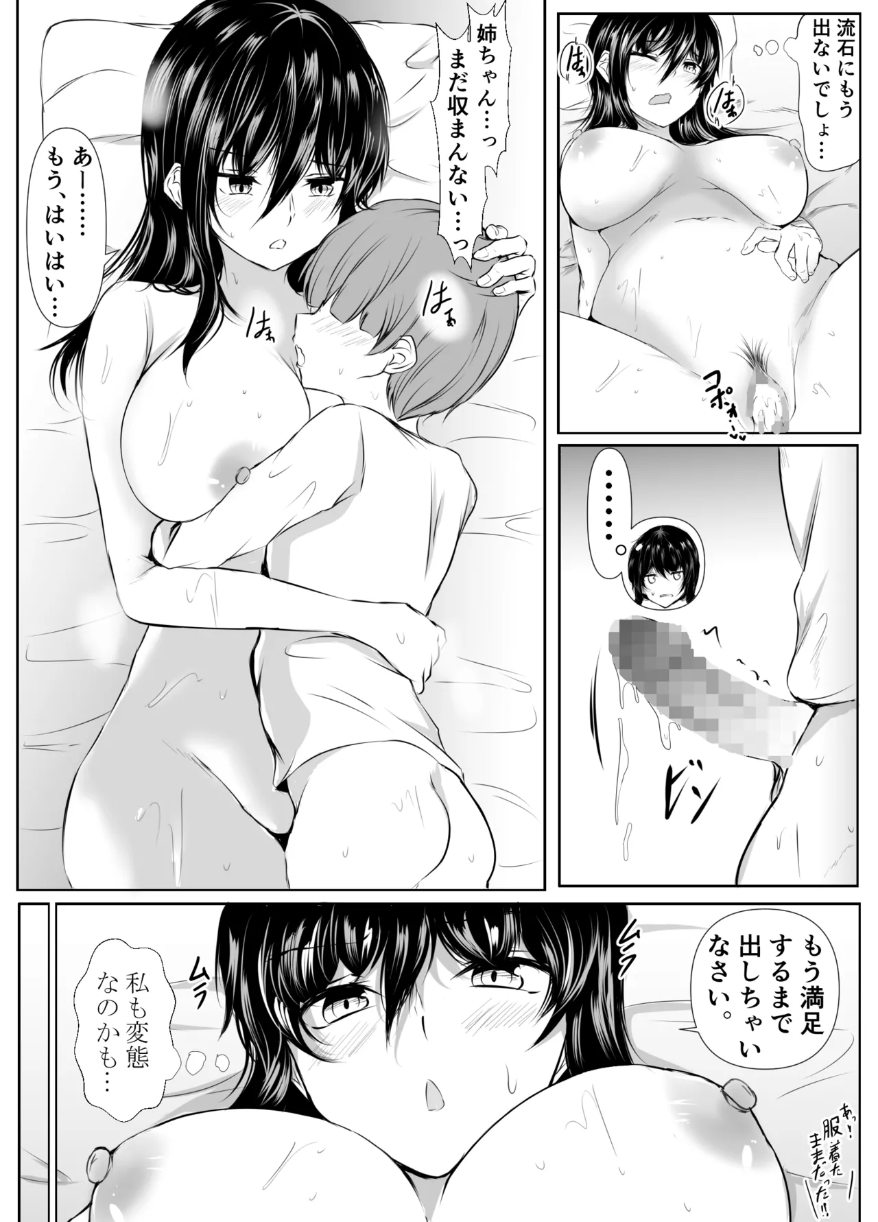 どさくさに紛れて押しに弱い姉と乳首当てゲームした結果 - page41