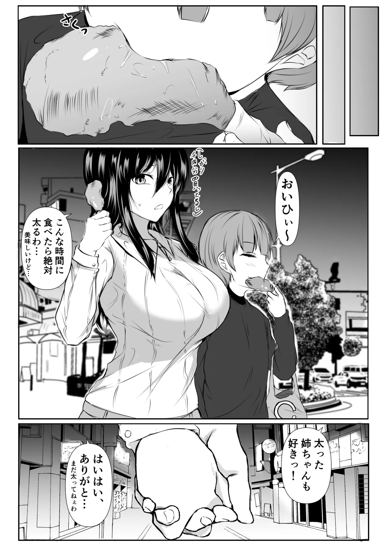 どさくさに紛れて押しに弱い姉と乳首当てゲームした結果 - page49