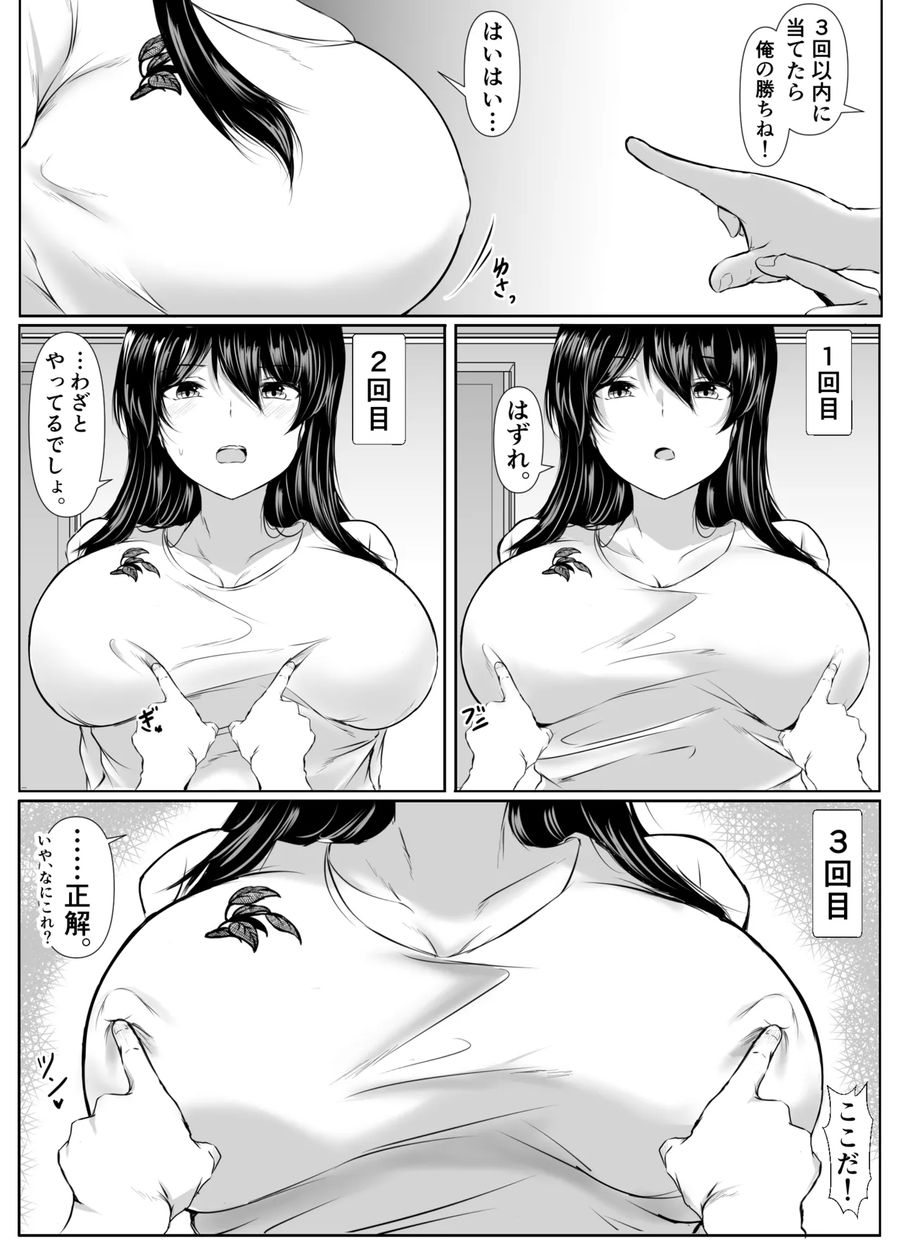 どさくさに紛れて押しに弱い姉と乳首当てゲームした結果 - page5