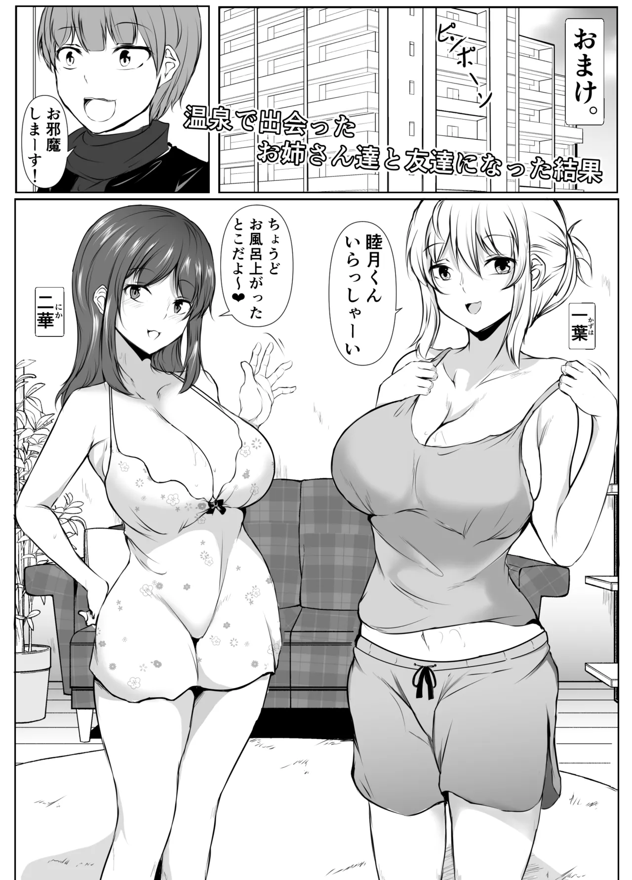 どさくさに紛れて押しに弱い姉と乳首当てゲームした結果 - page50
