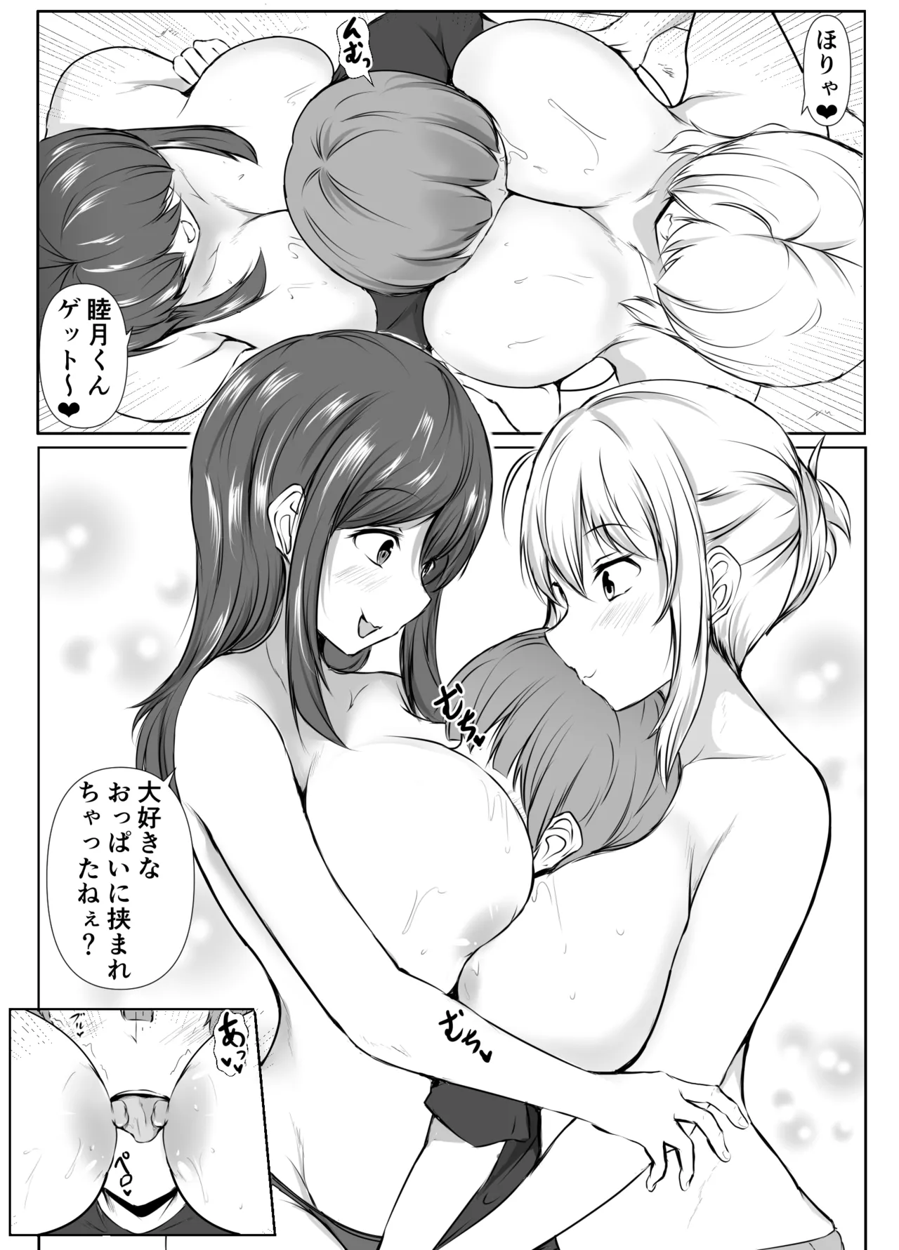 どさくさに紛れて押しに弱い姉と乳首当てゲームした結果 - page52