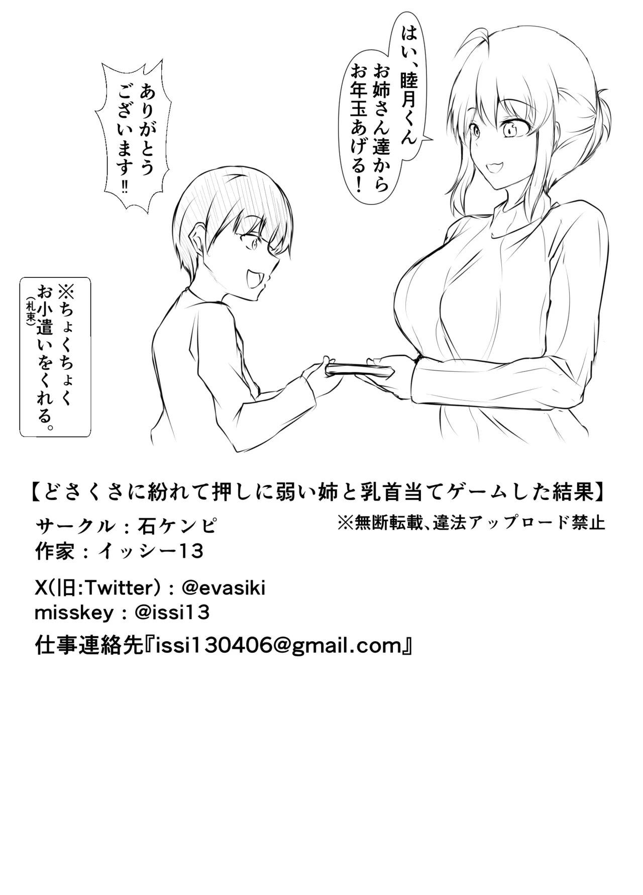 どさくさに紛れて押しに弱い姉と乳首当てゲームした結果 - page58