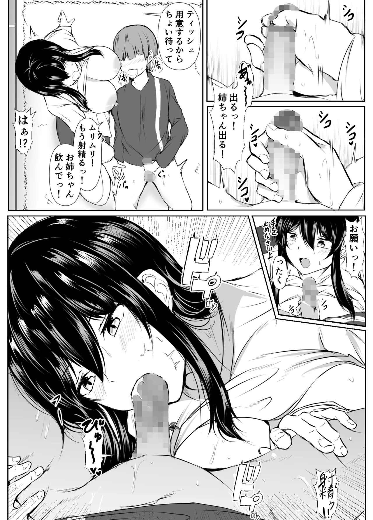 どさくさに紛れて押しに弱い姉と乳首当てゲームした結果 - page9