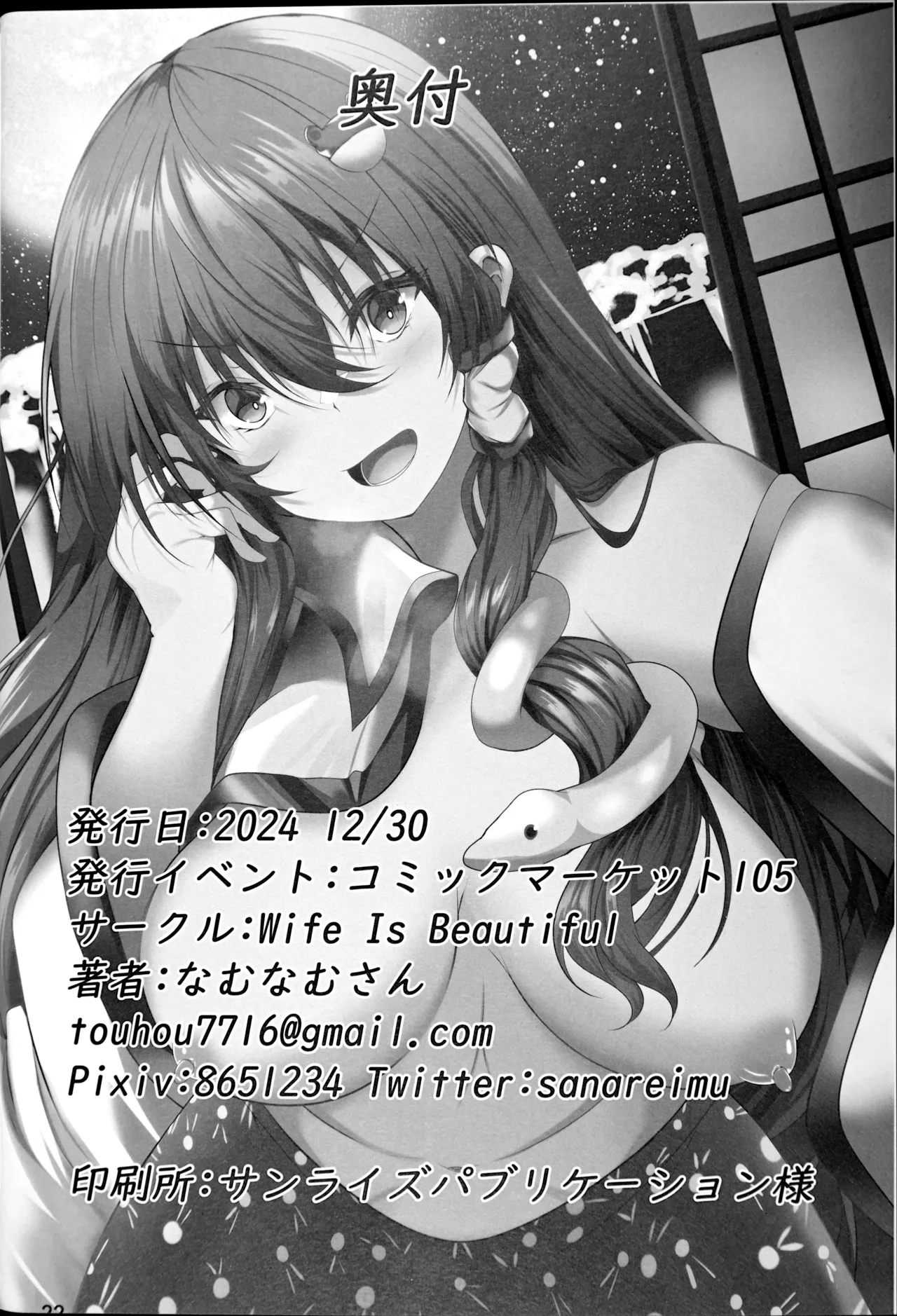夜分遅くの早苗さん - page21