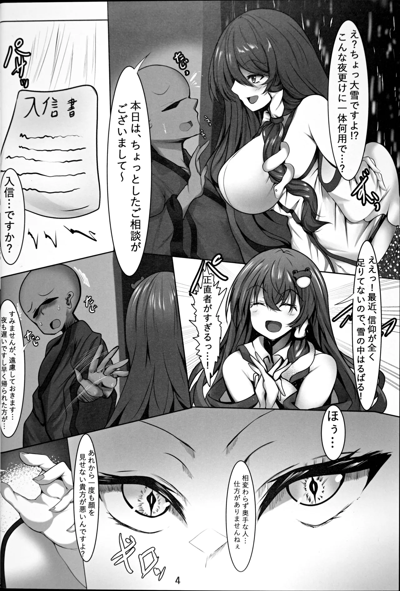 夜分遅くの早苗さん - page3