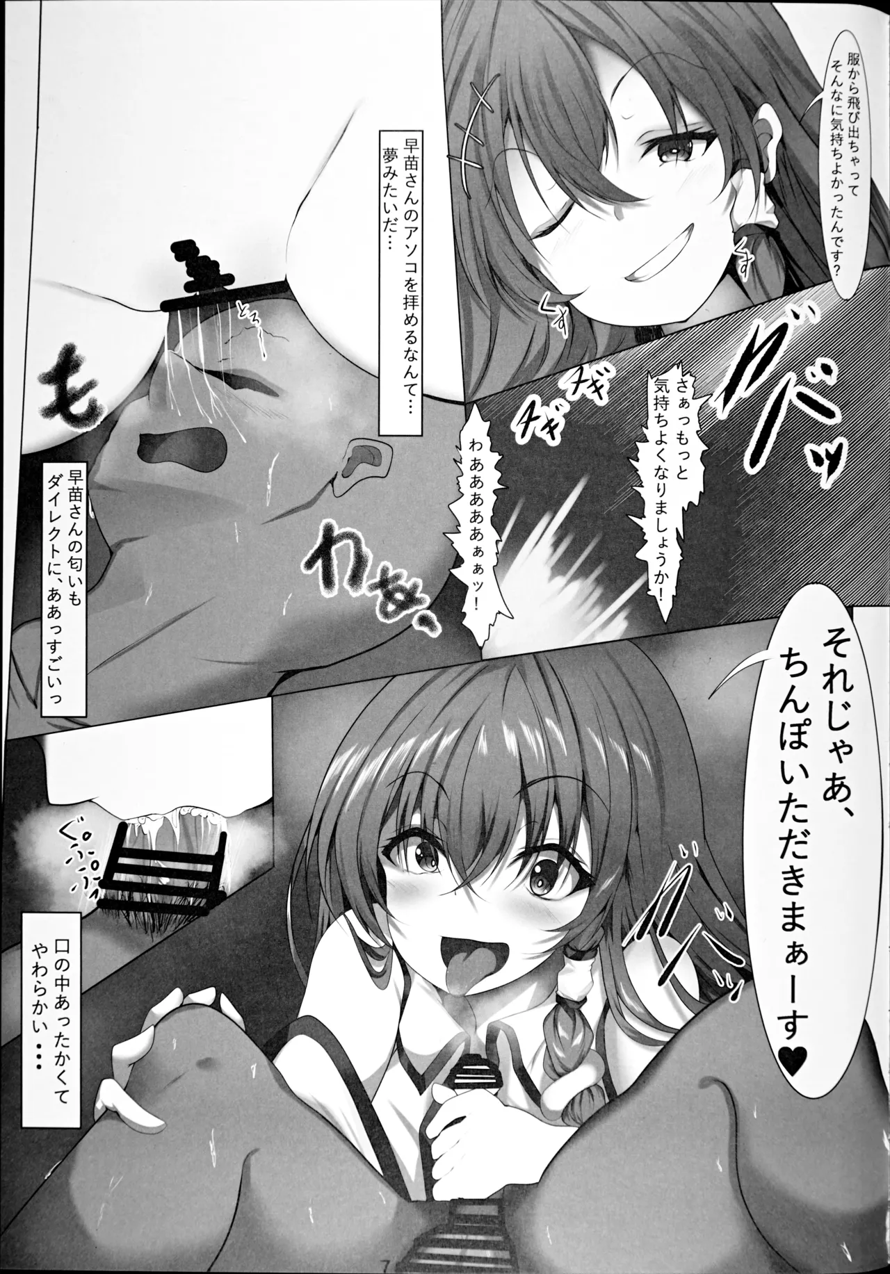 夜分遅くの早苗さん - page6