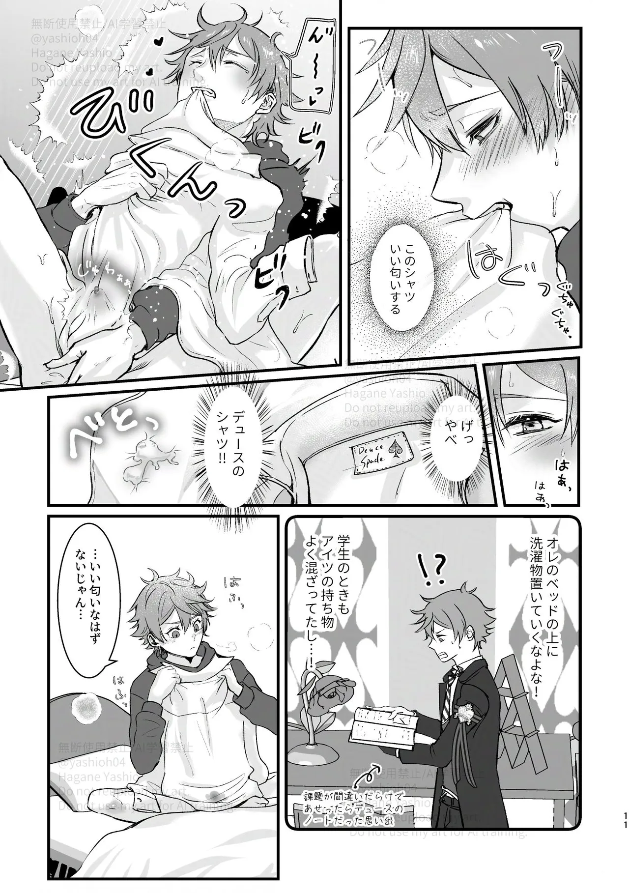 おつきあいするまでキスしません！ - page10
