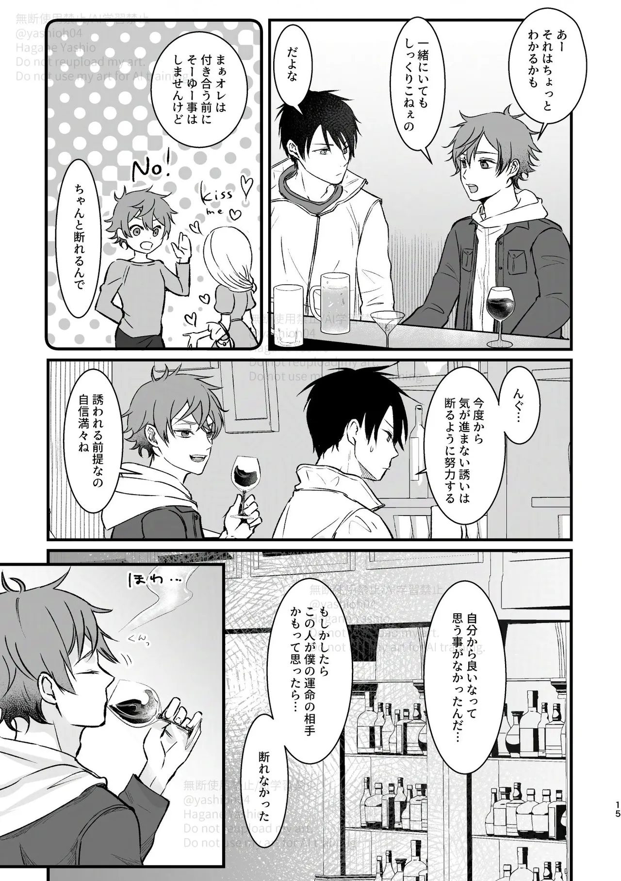 おつきあいするまでキスしません！ - page14