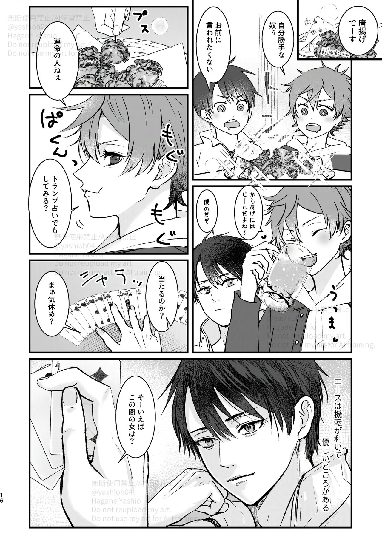 おつきあいするまでキスしません！ - page15