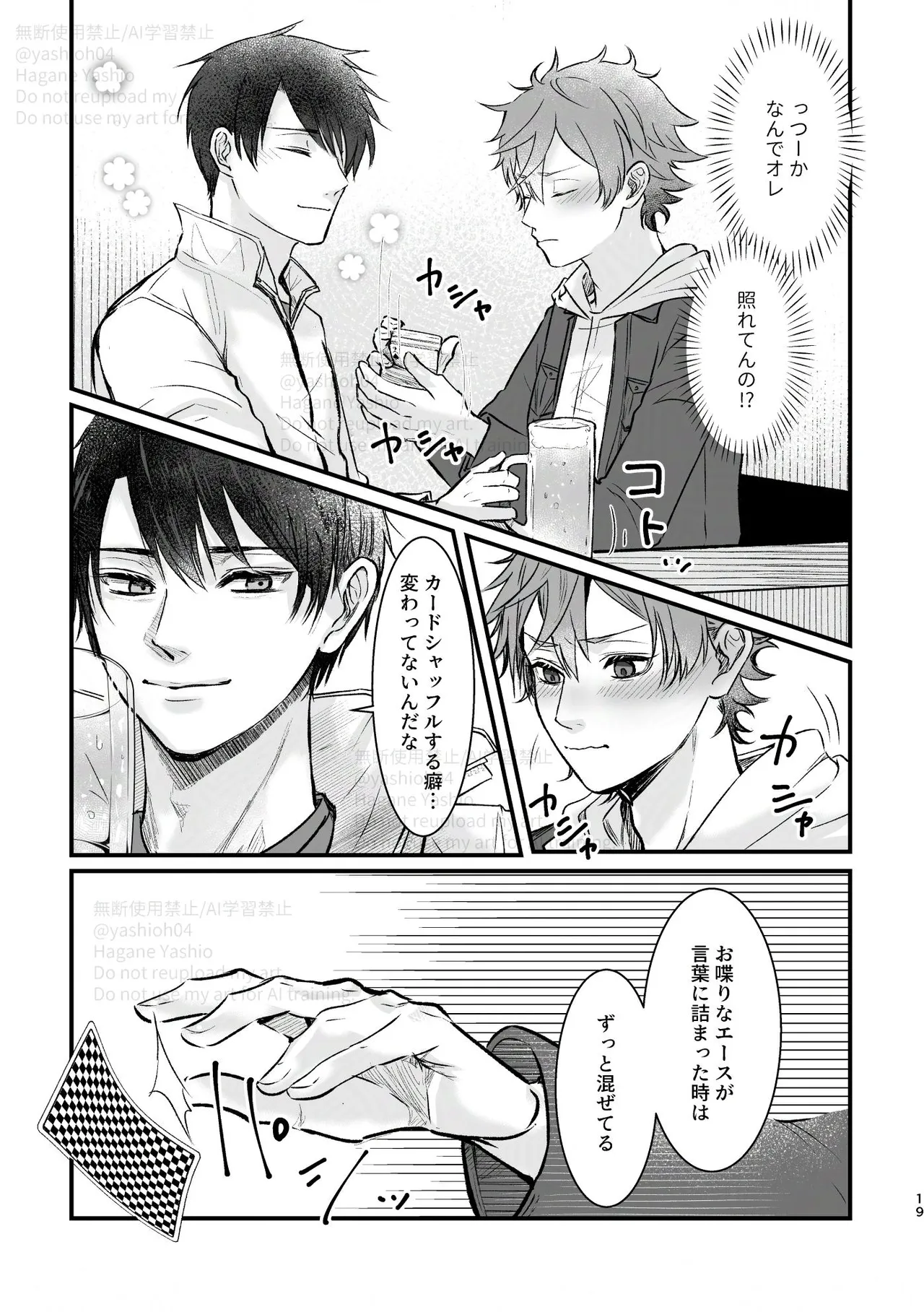 おつきあいするまでキスしません！ - page18
