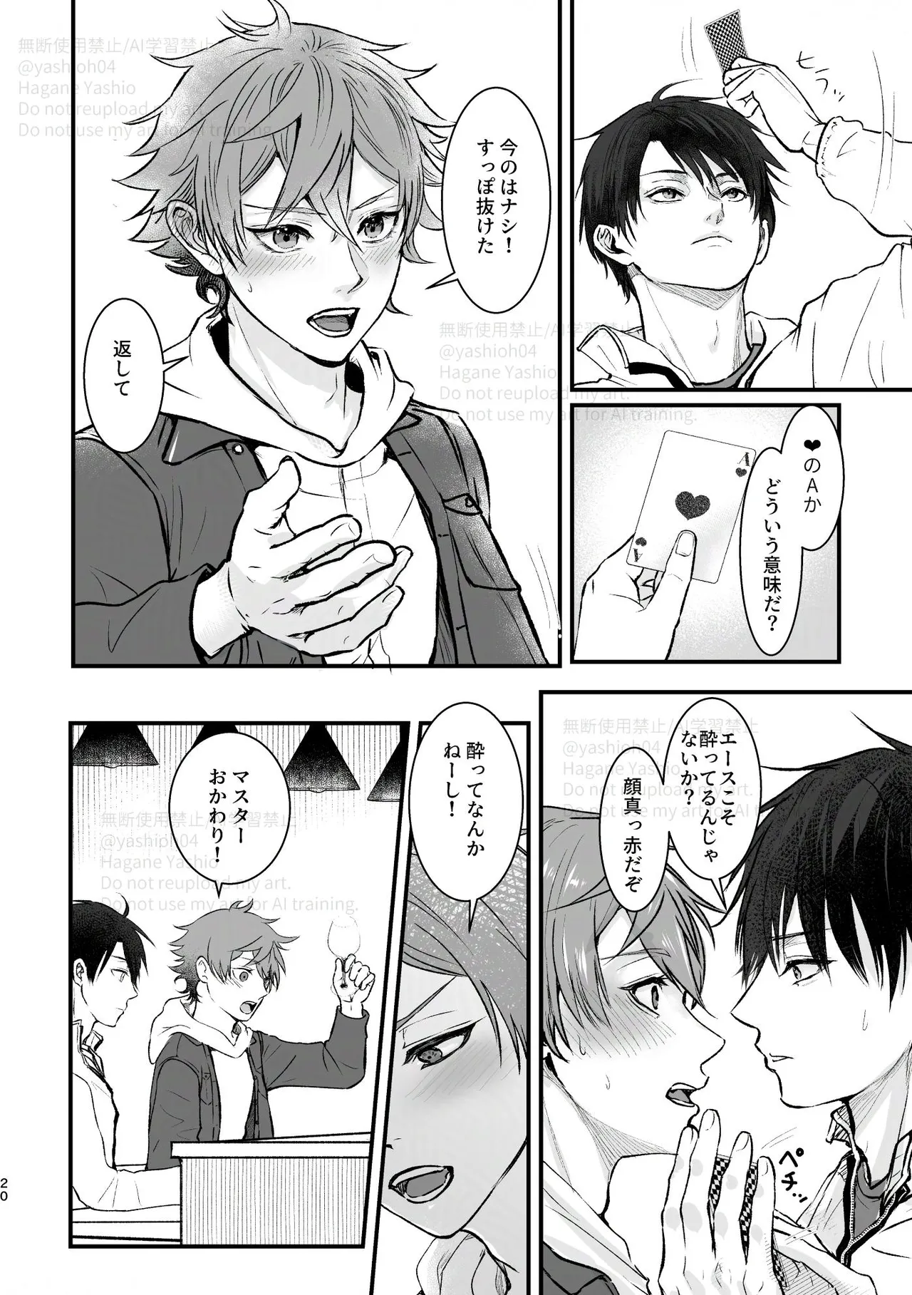 おつきあいするまでキスしません！ - page19