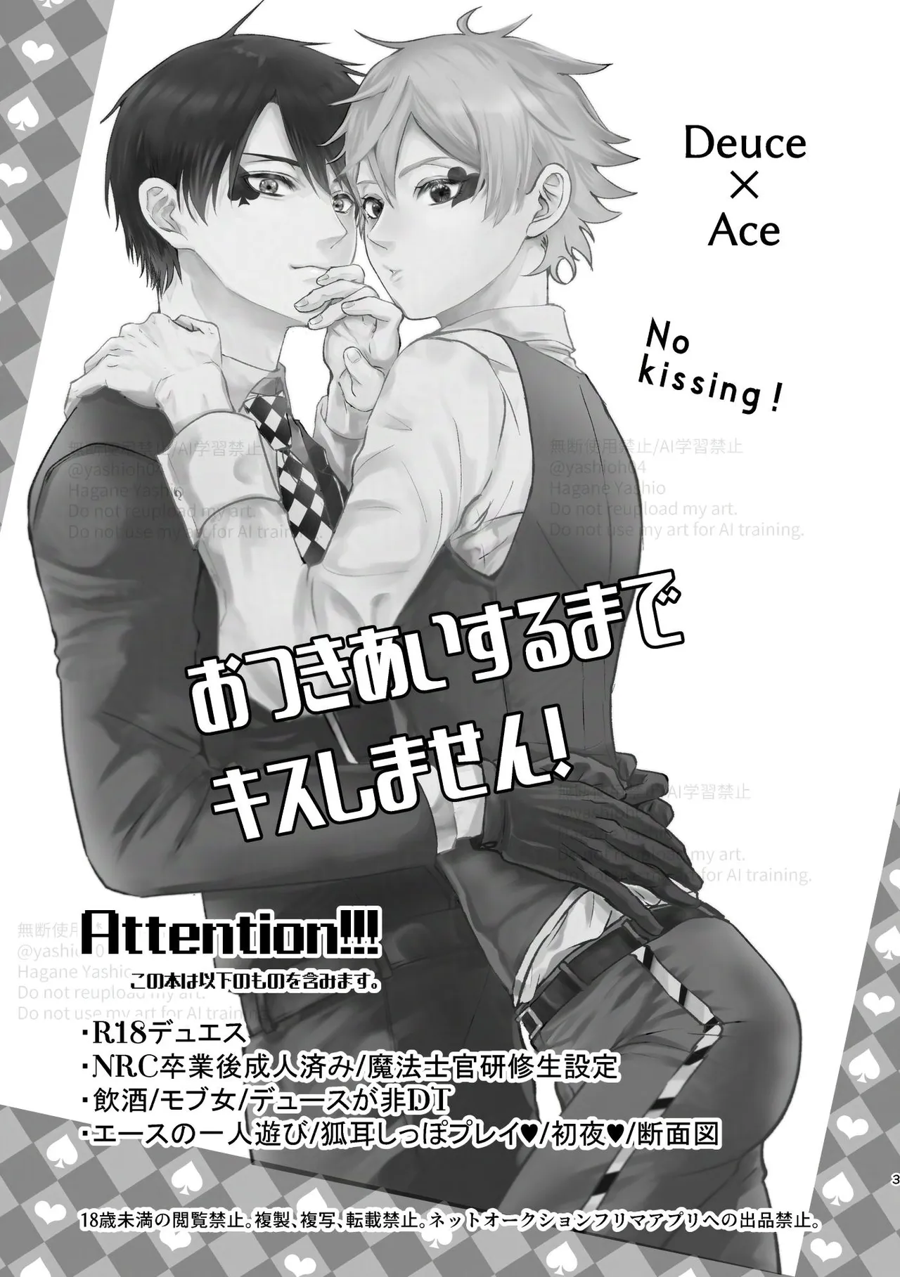 おつきあいするまでキスしません！ - page2