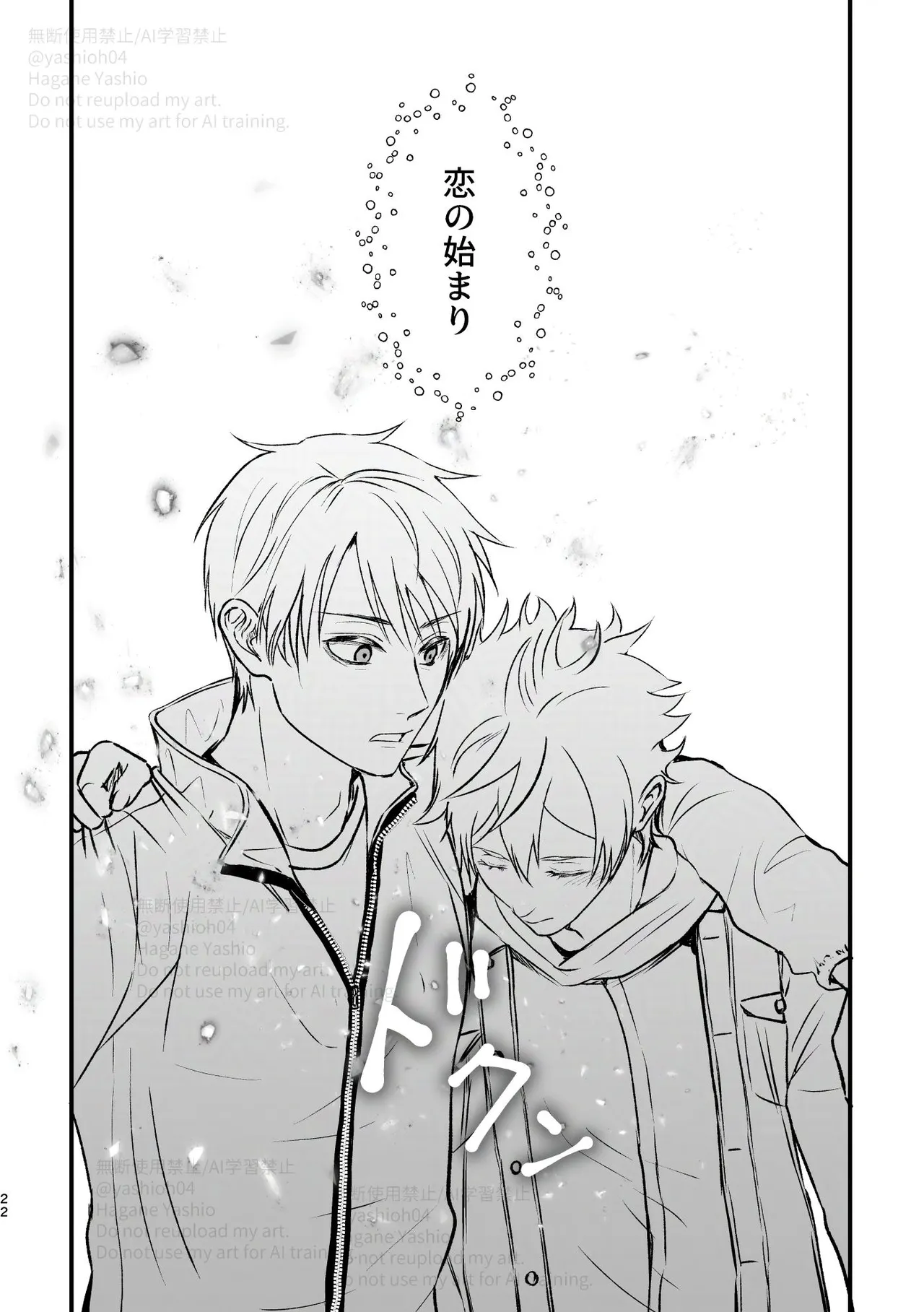 おつきあいするまでキスしません！ - page21