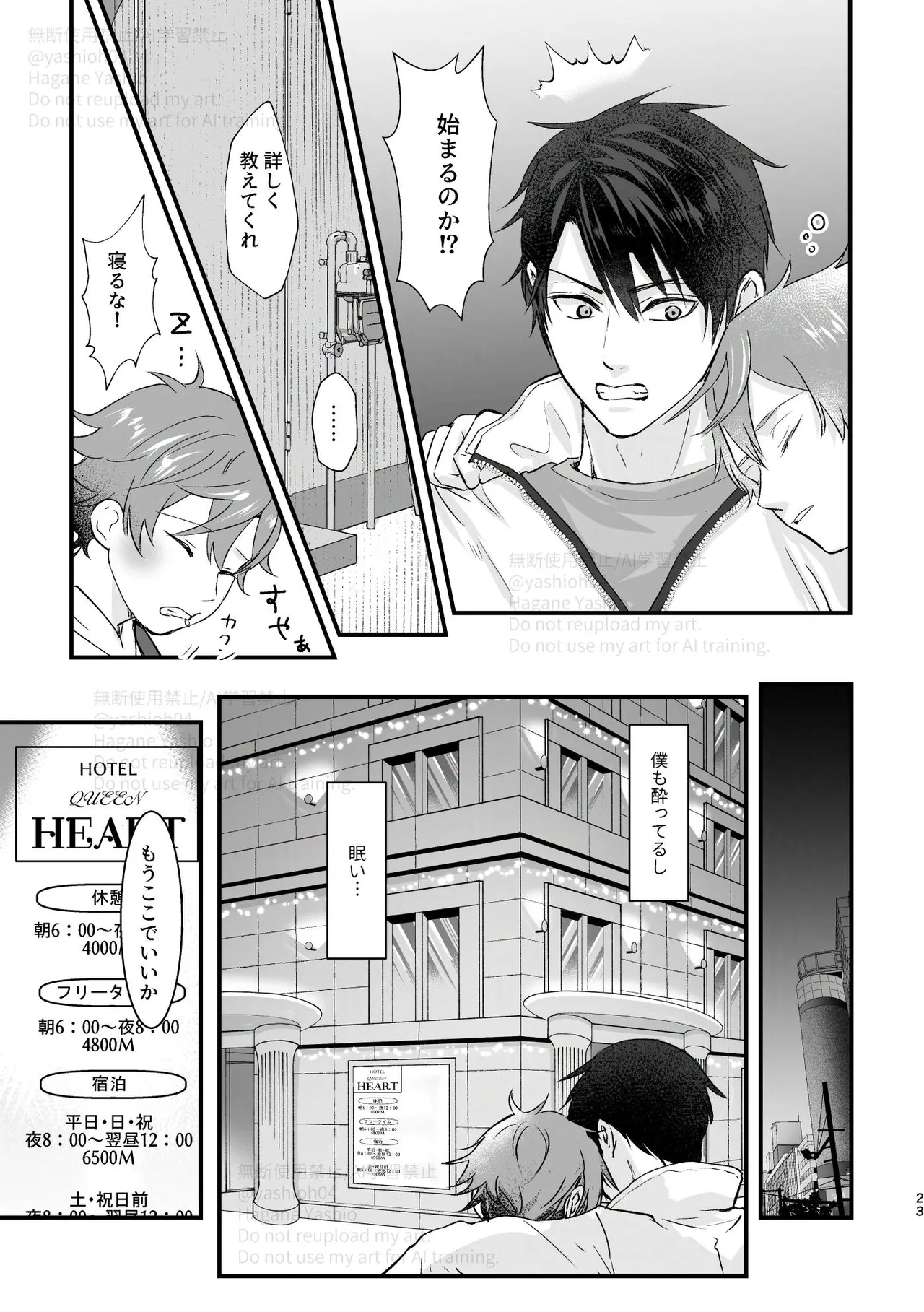 おつきあいするまでキスしません！ - page22