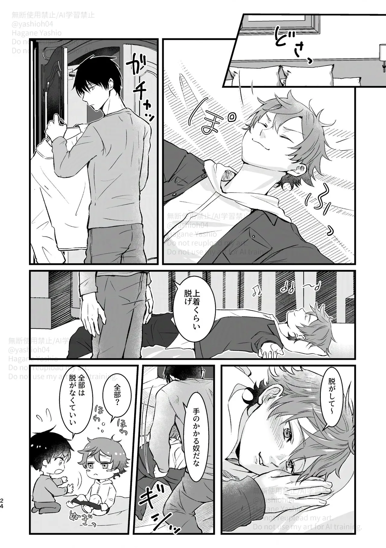 おつきあいするまでキスしません！ - page23