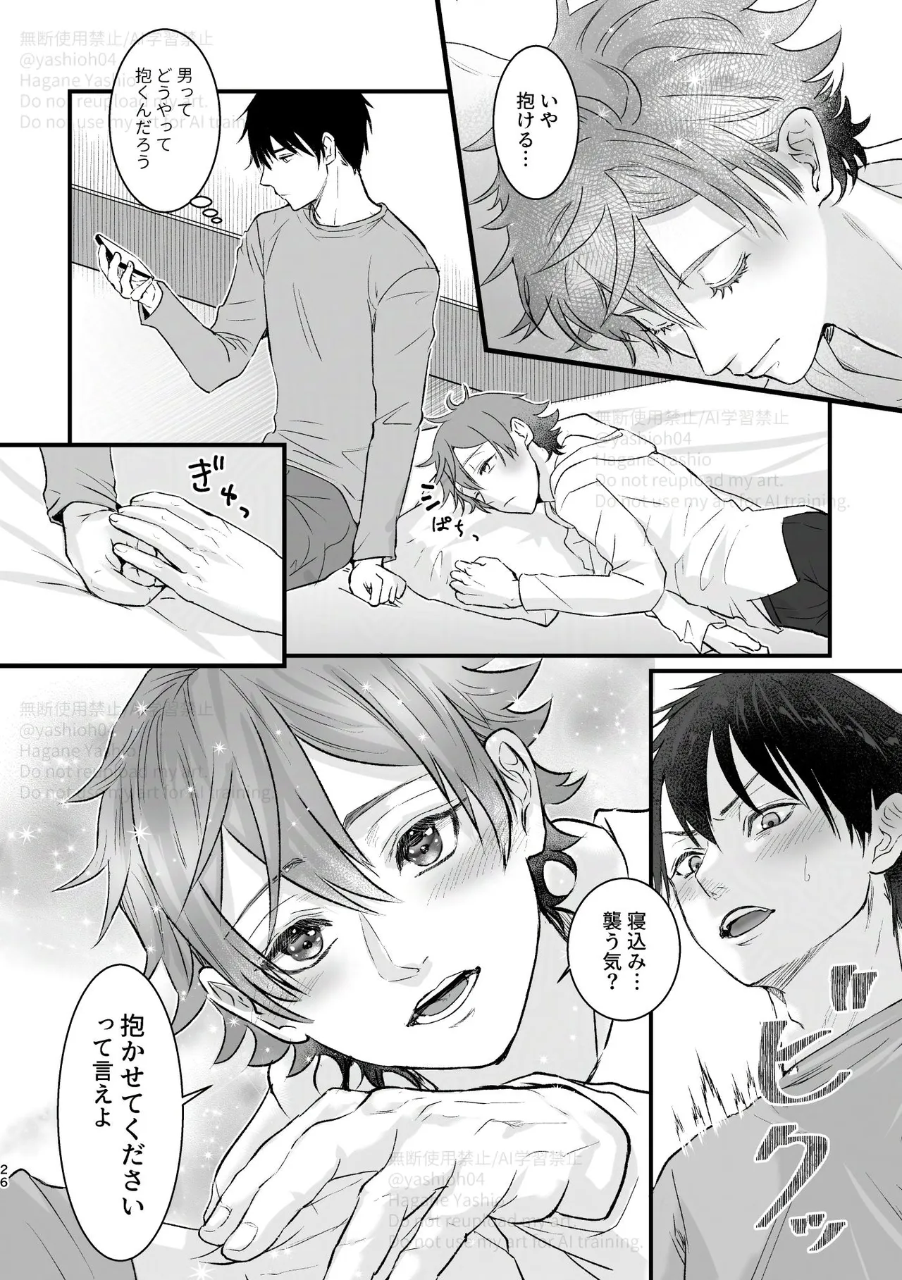 おつきあいするまでキスしません！ - page25