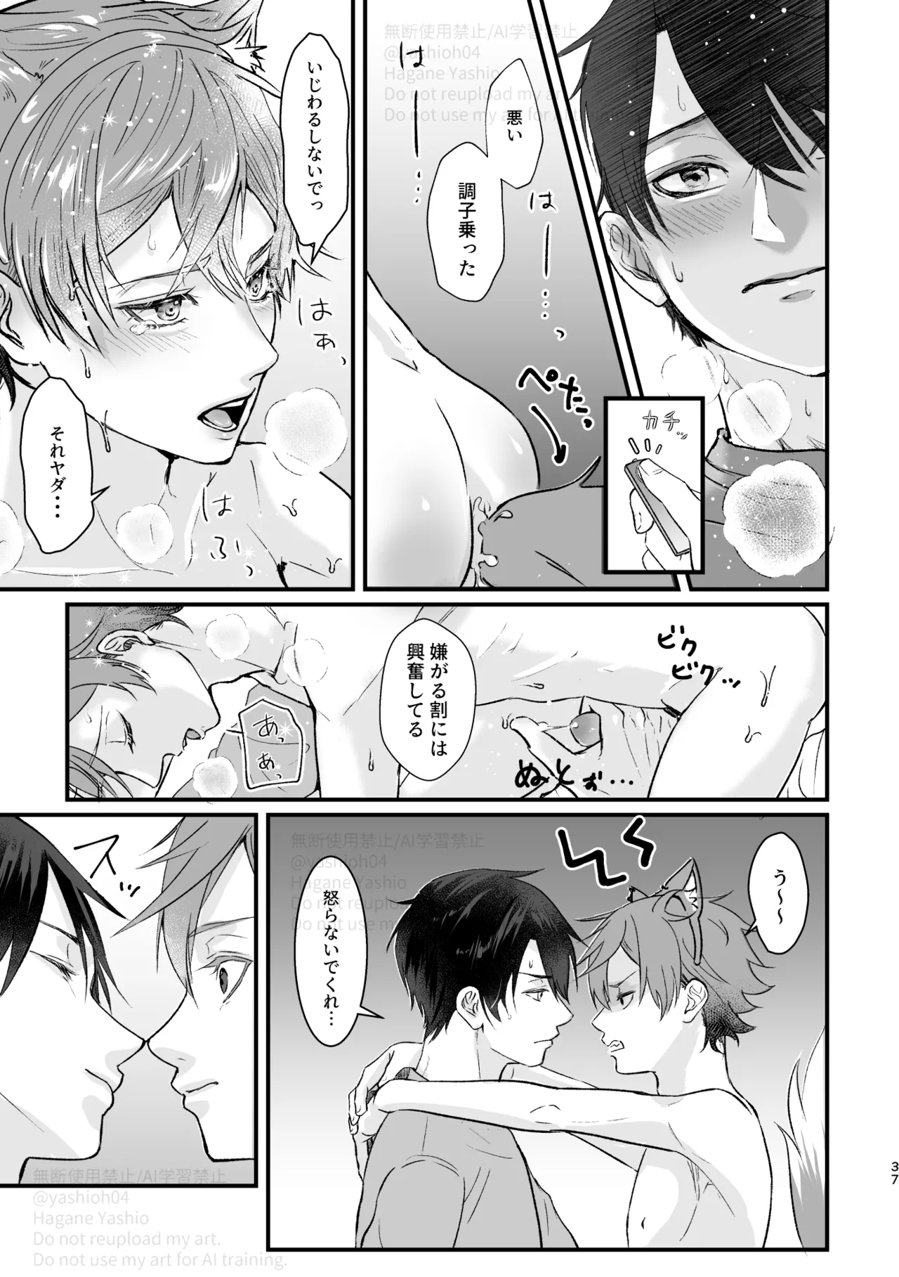おつきあいするまでキスしません！ - page36