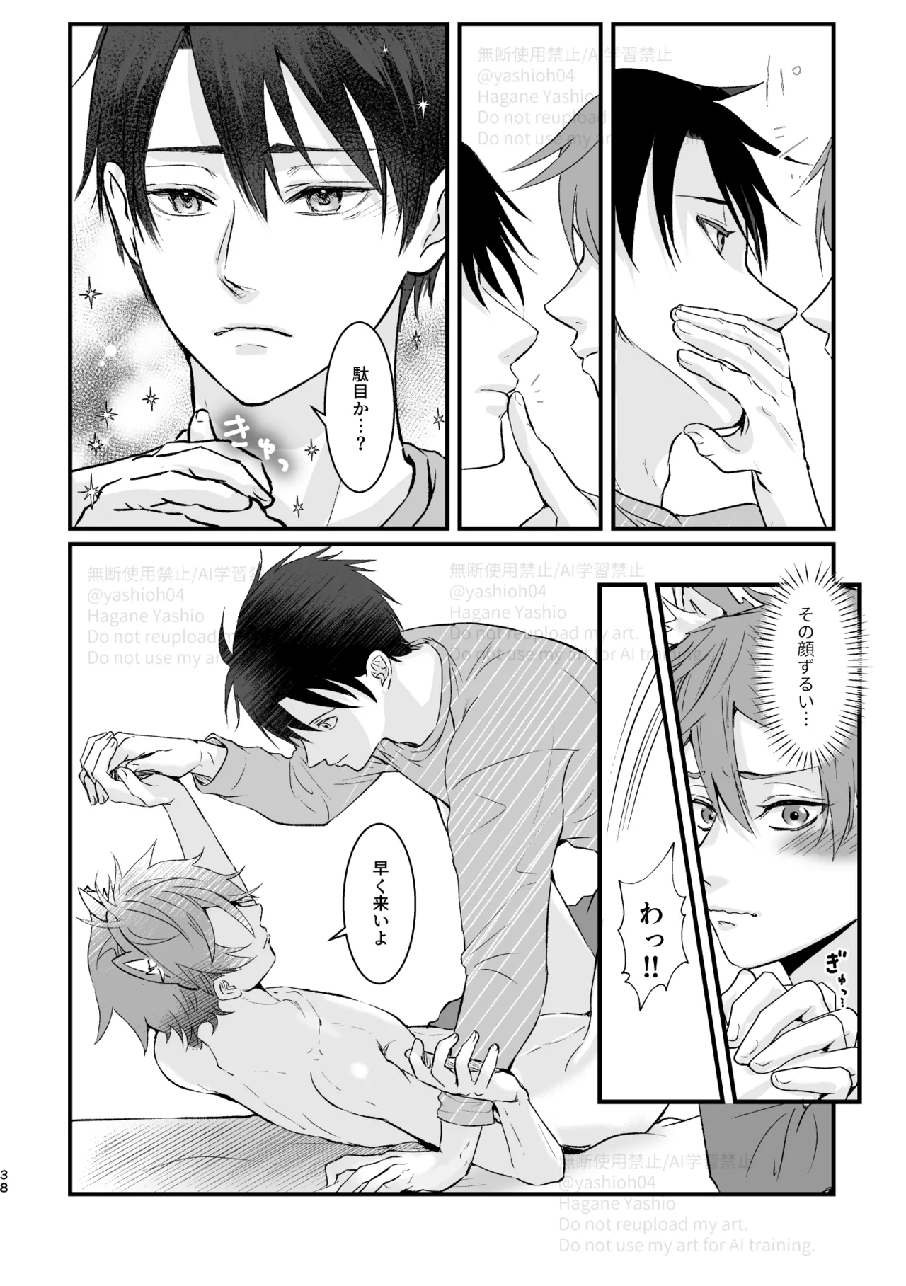 おつきあいするまでキスしません！ - page37