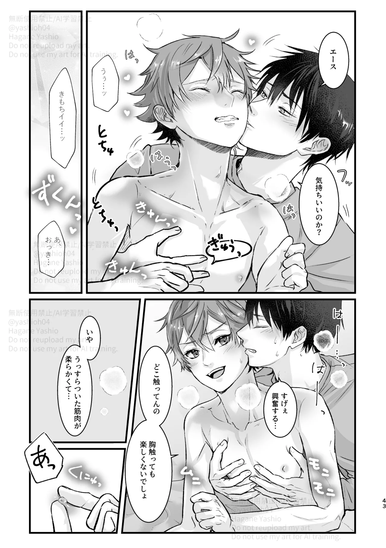 おつきあいするまでキスしません！ - page42