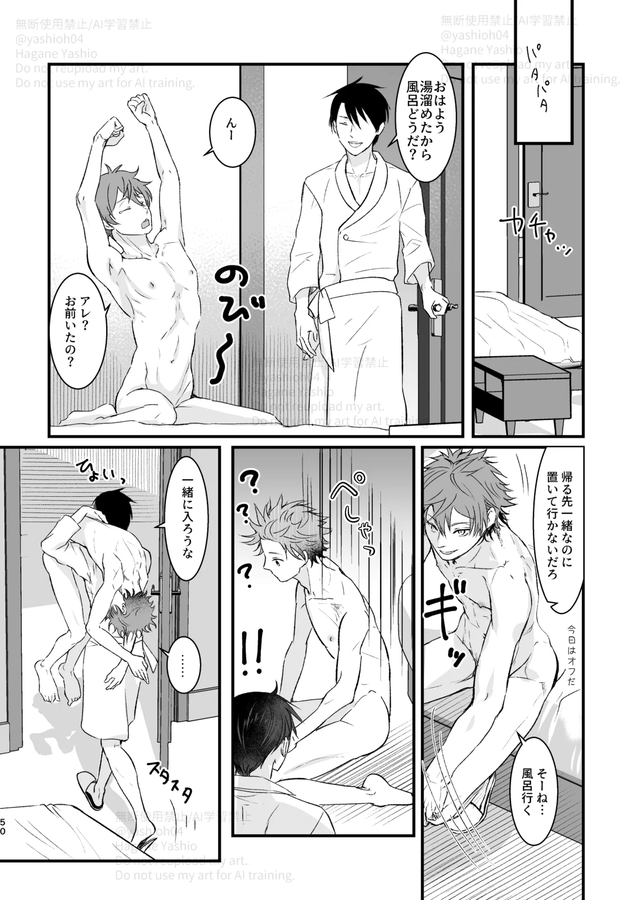 おつきあいするまでキスしません！ - page49
