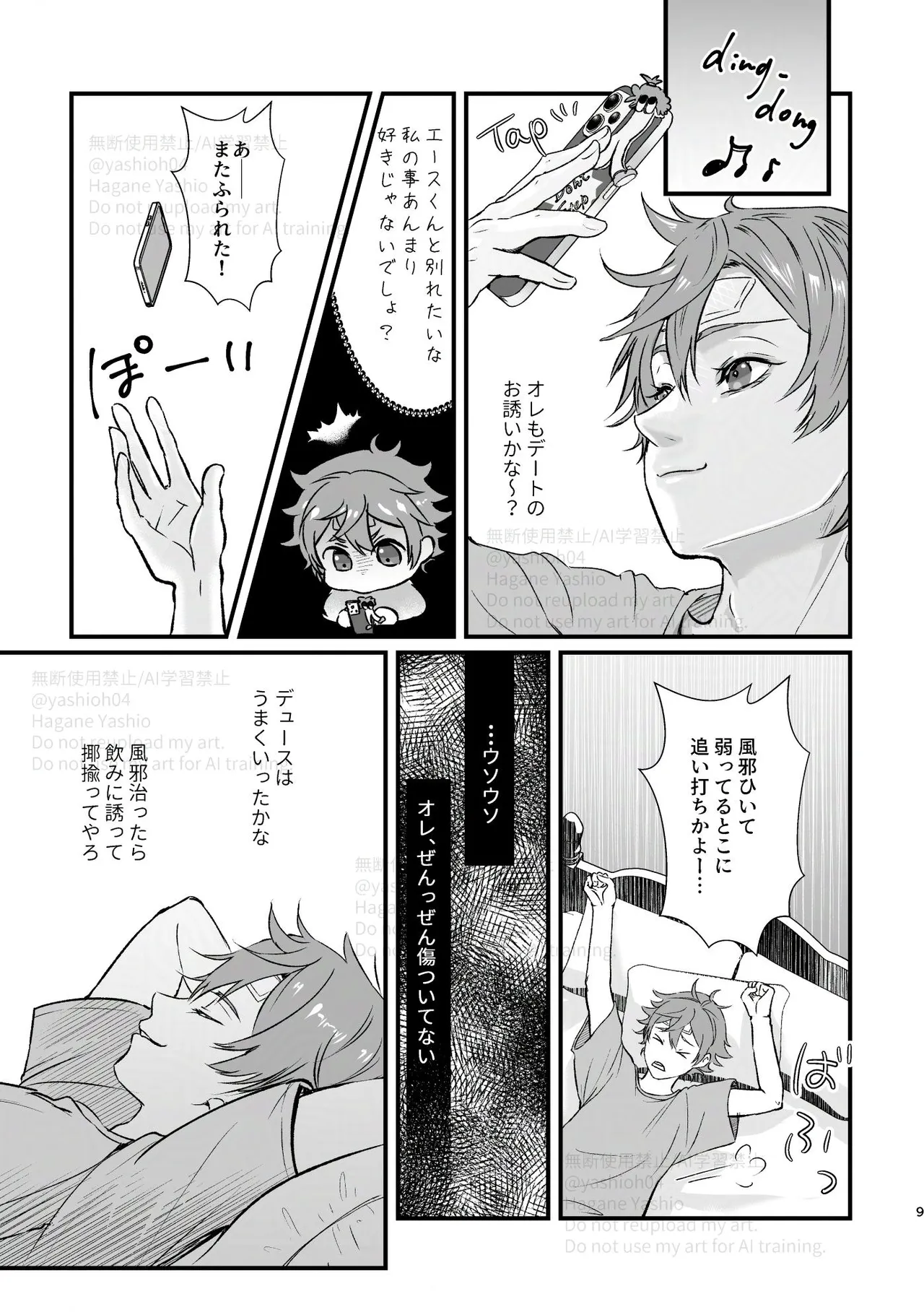 おつきあいするまでキスしません！ - page8