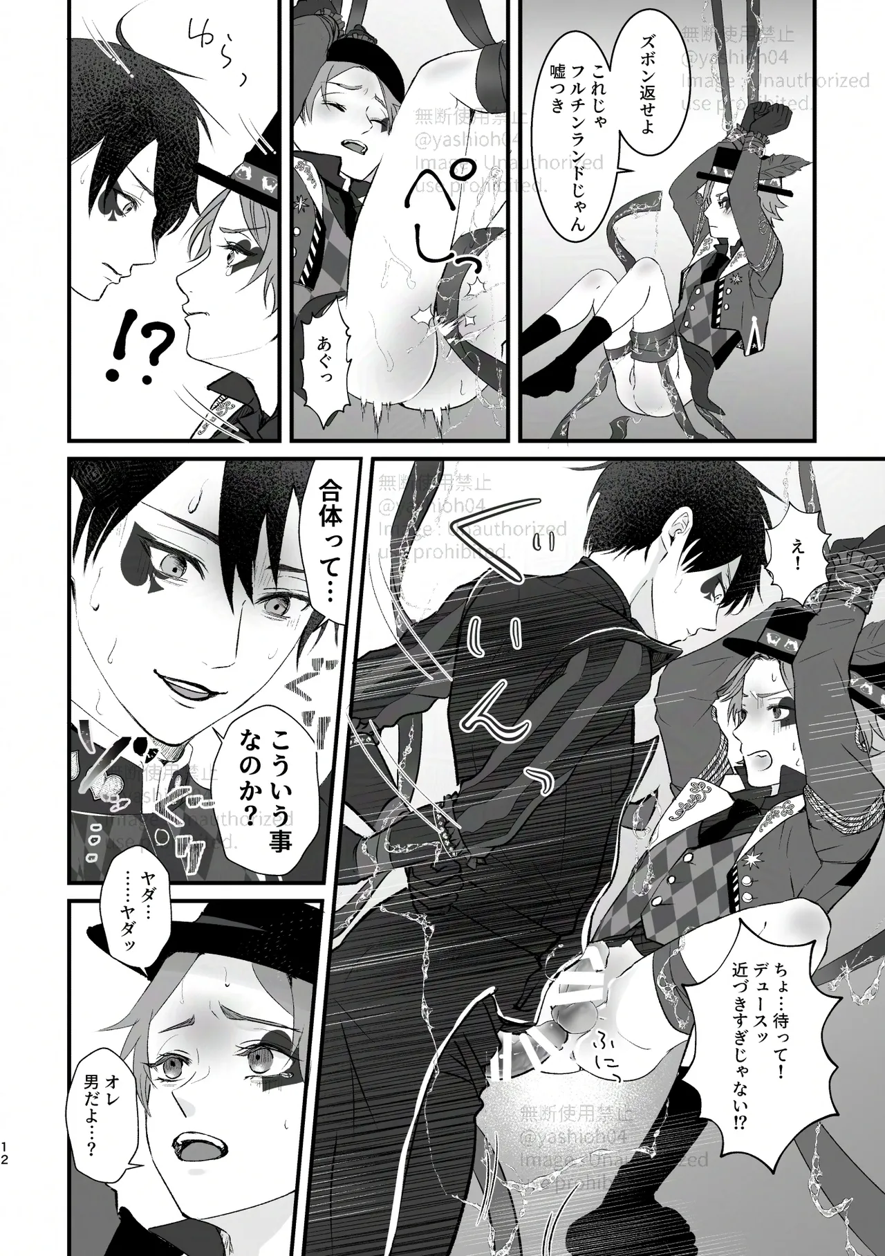 プレイ☆フル勃〇ランドへようこそ！ - page11