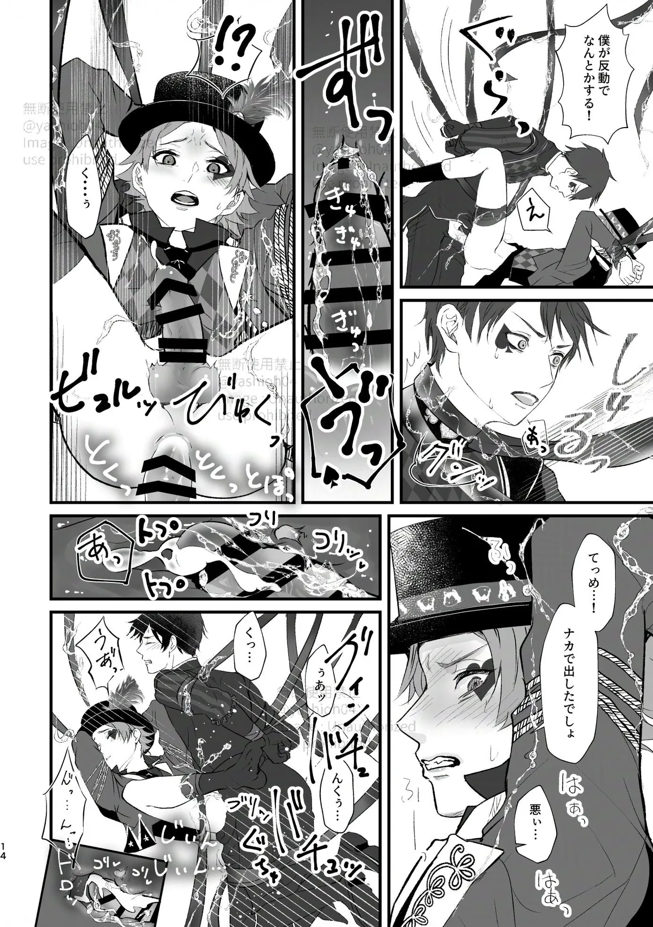 プレイ☆フル勃〇ランドへようこそ！ - page13