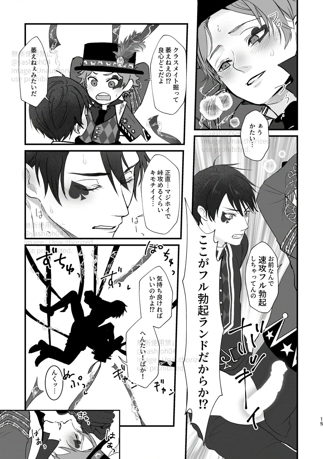 プレイ☆フル勃〇ランドへようこそ！ - page14