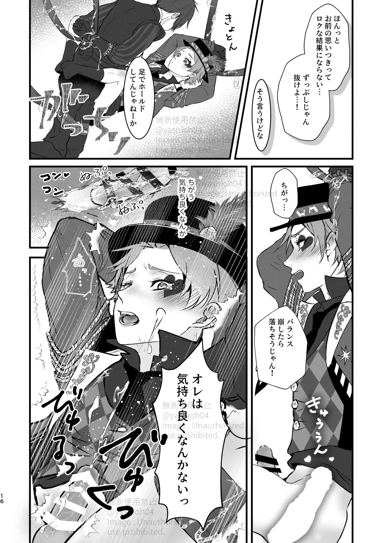 プレイ☆フル勃〇ランドへようこそ！ - page15