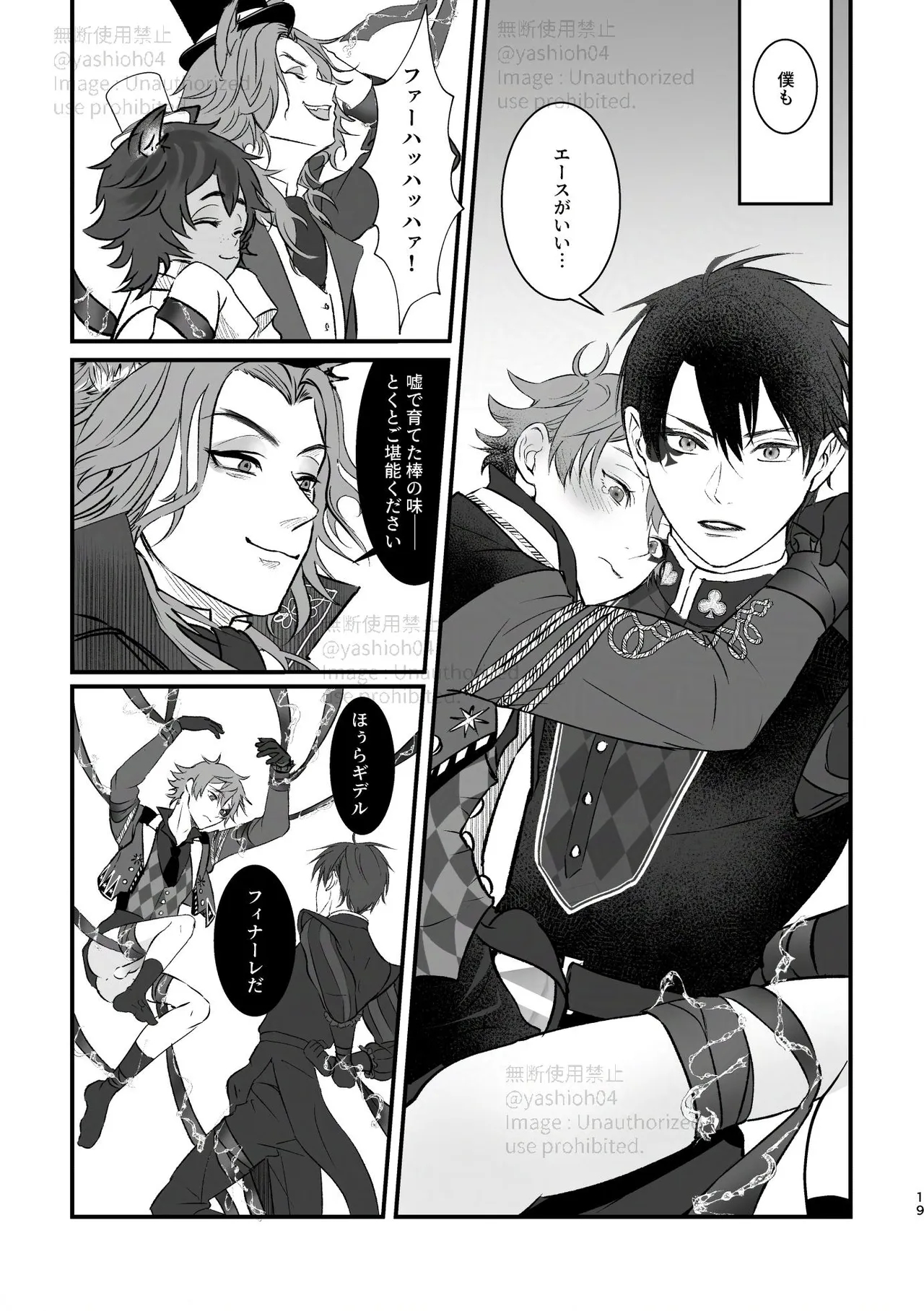 プレイ☆フル勃〇ランドへようこそ！ - page18
