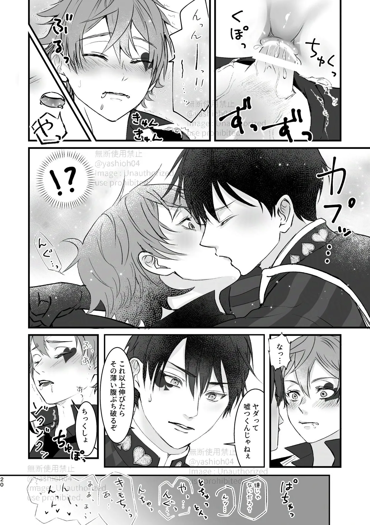 プレイ☆フル勃〇ランドへようこそ！ - page19