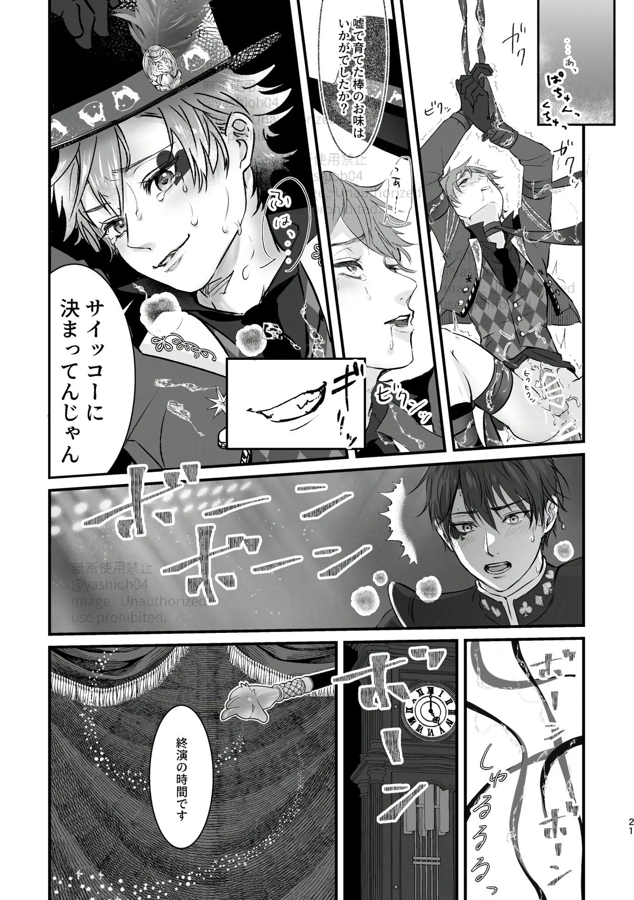 プレイ☆フル勃〇ランドへようこそ！ - page20