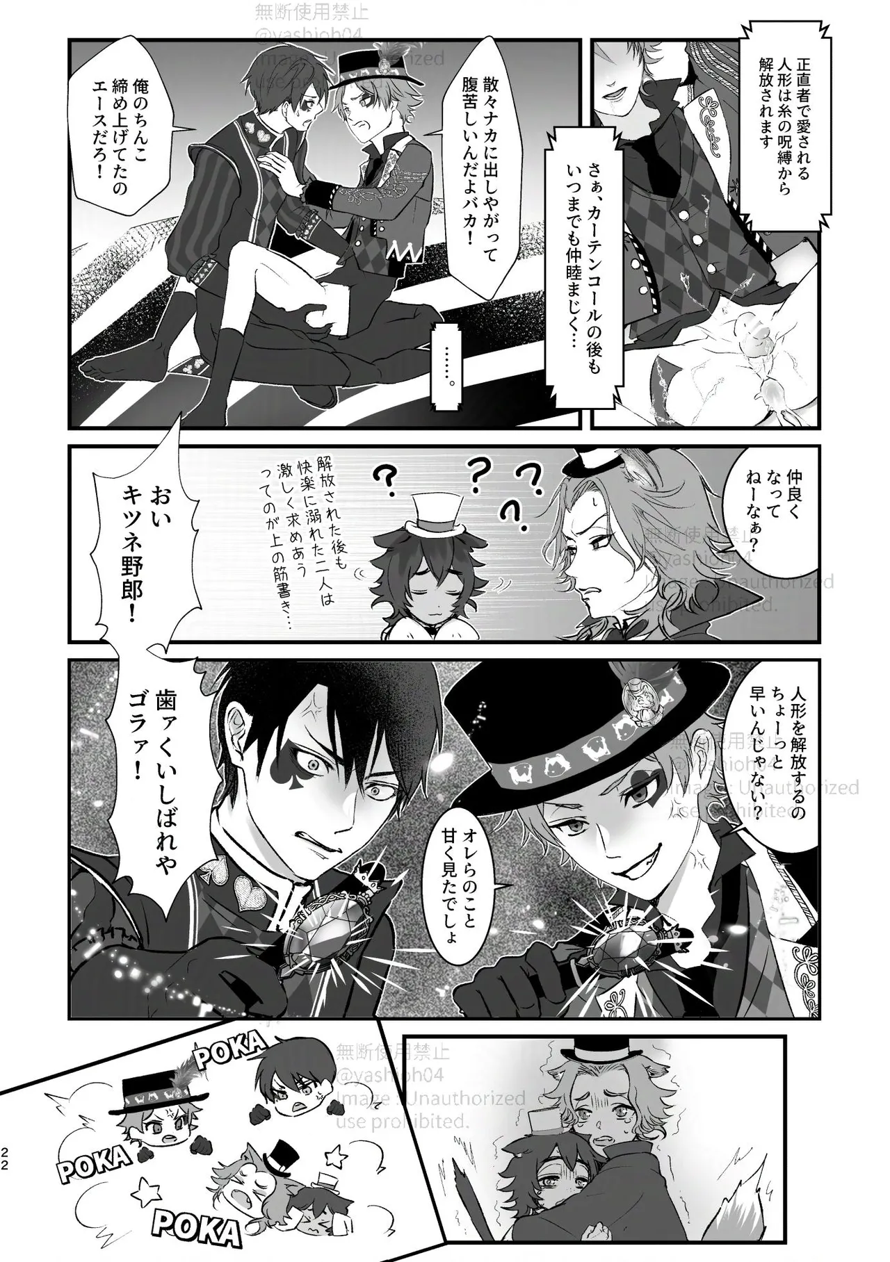 プレイ☆フル勃〇ランドへようこそ！ - page21