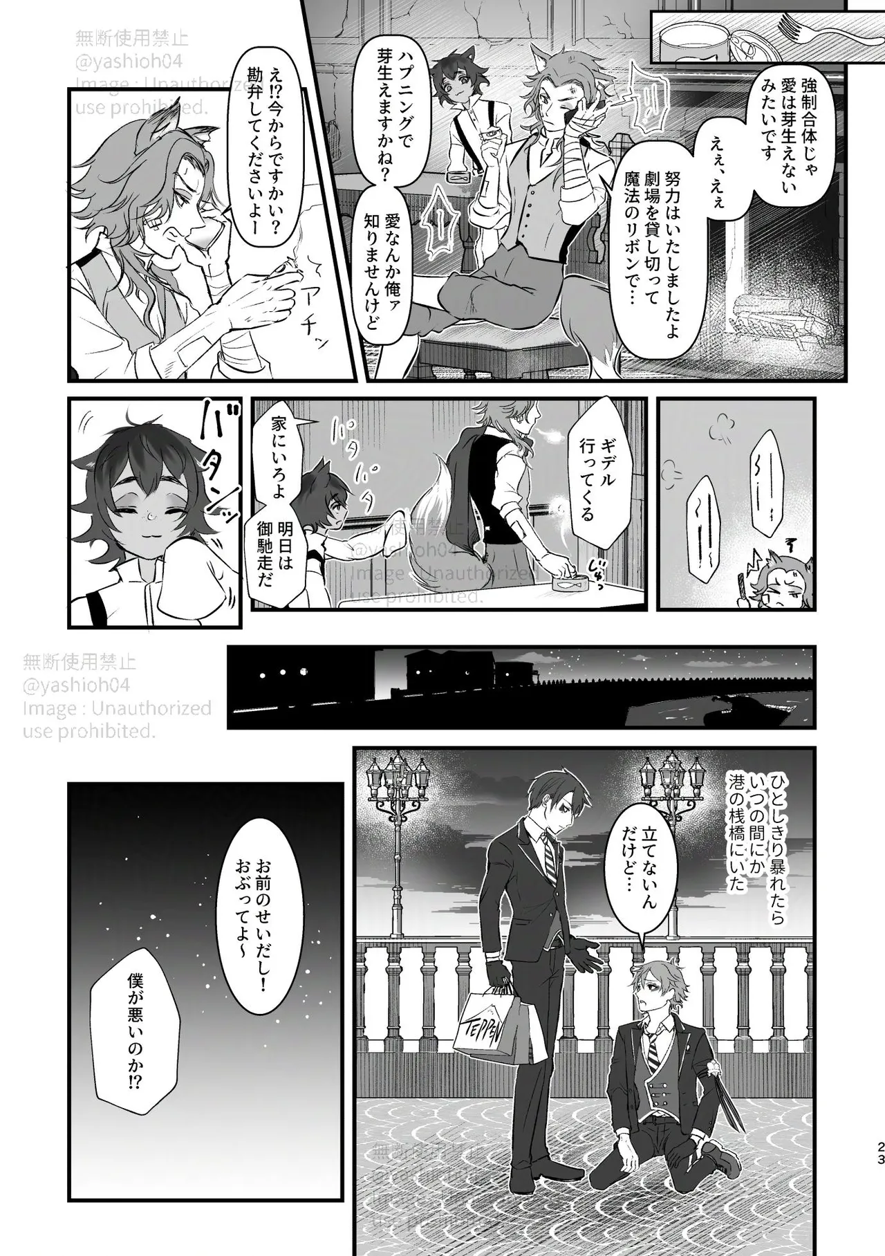 プレイ☆フル勃〇ランドへようこそ！ - page22