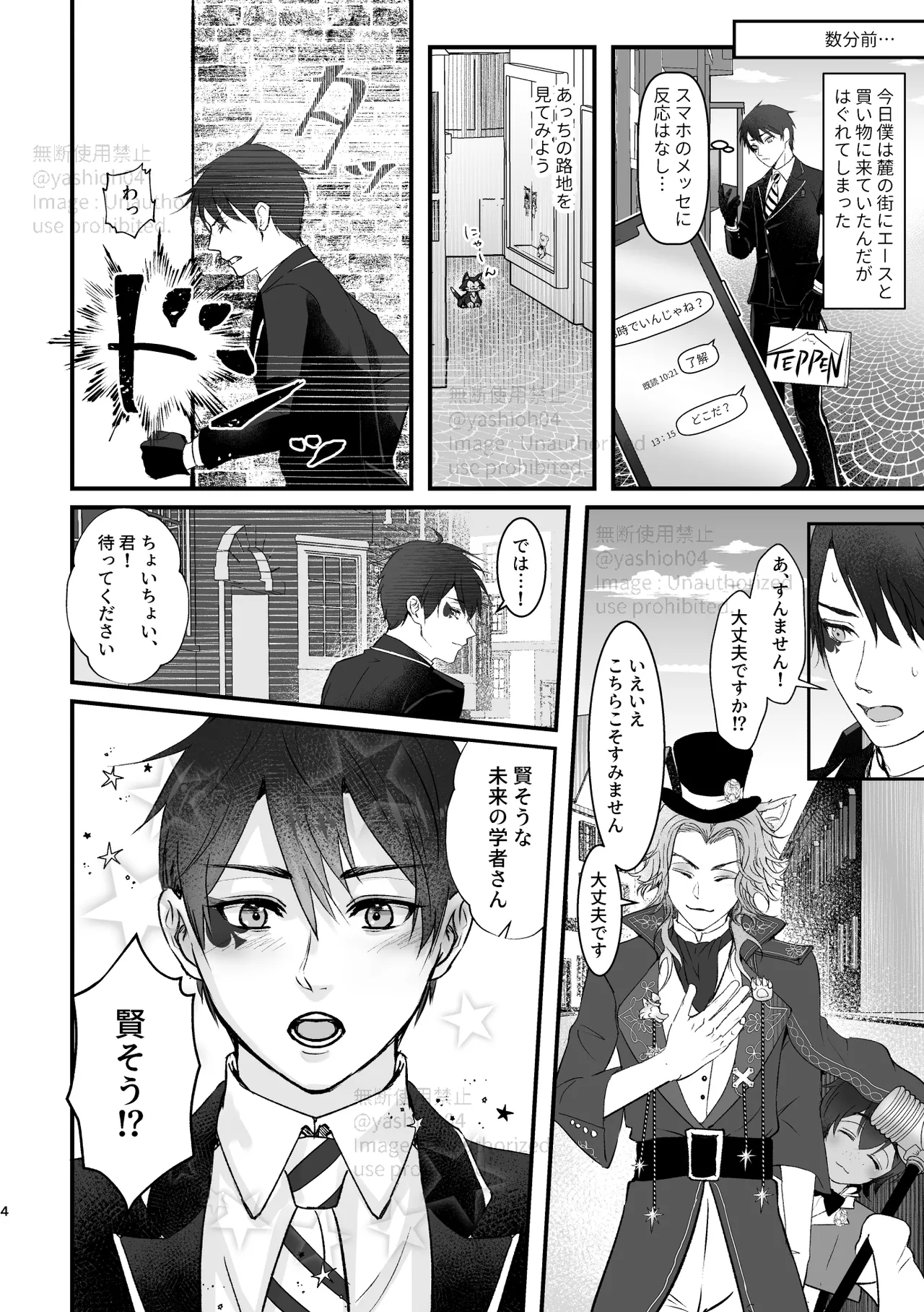 プレイ☆フル勃〇ランドへようこそ！ - page3