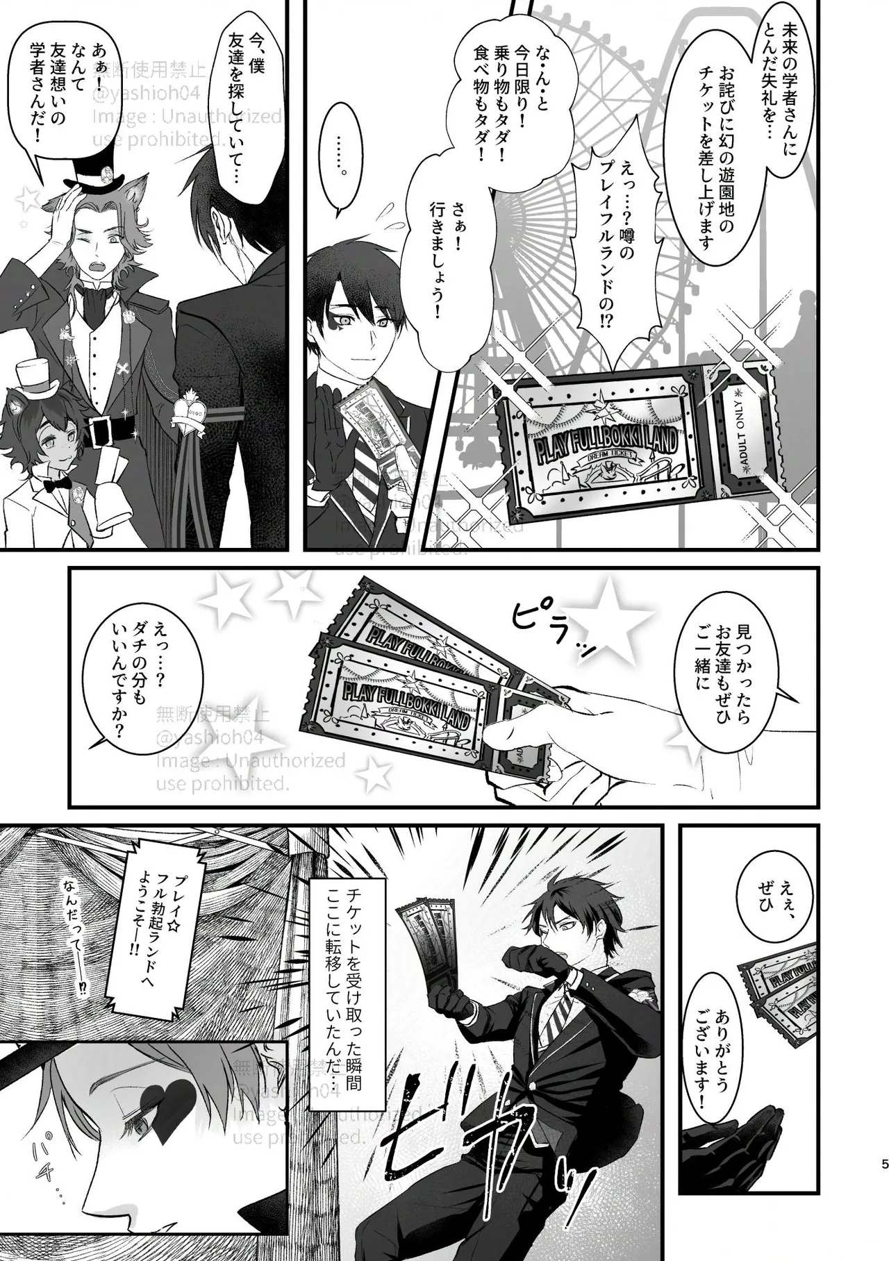 プレイ☆フル勃〇ランドへようこそ！ - page4