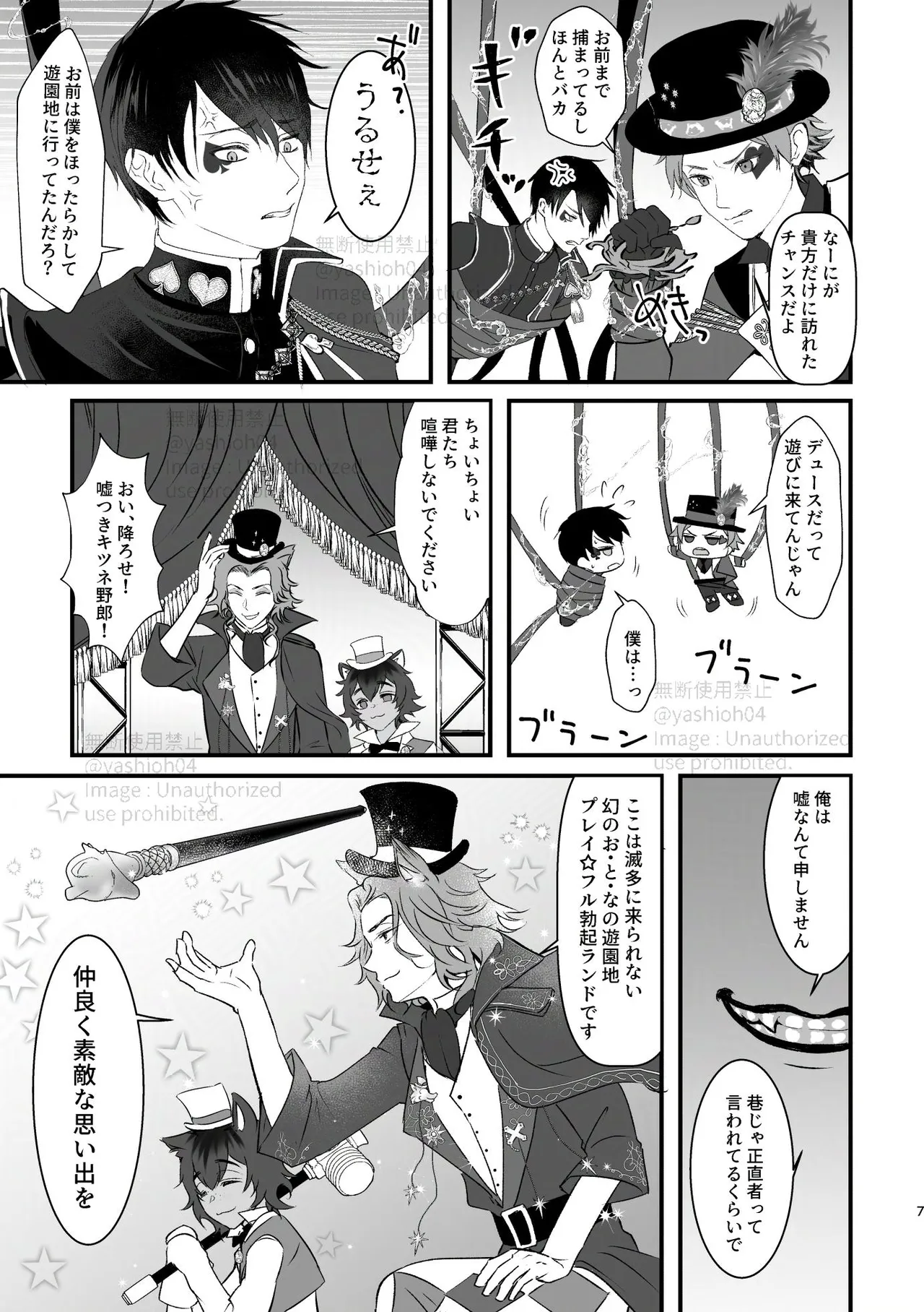 プレイ☆フル勃〇ランドへようこそ！ - page6