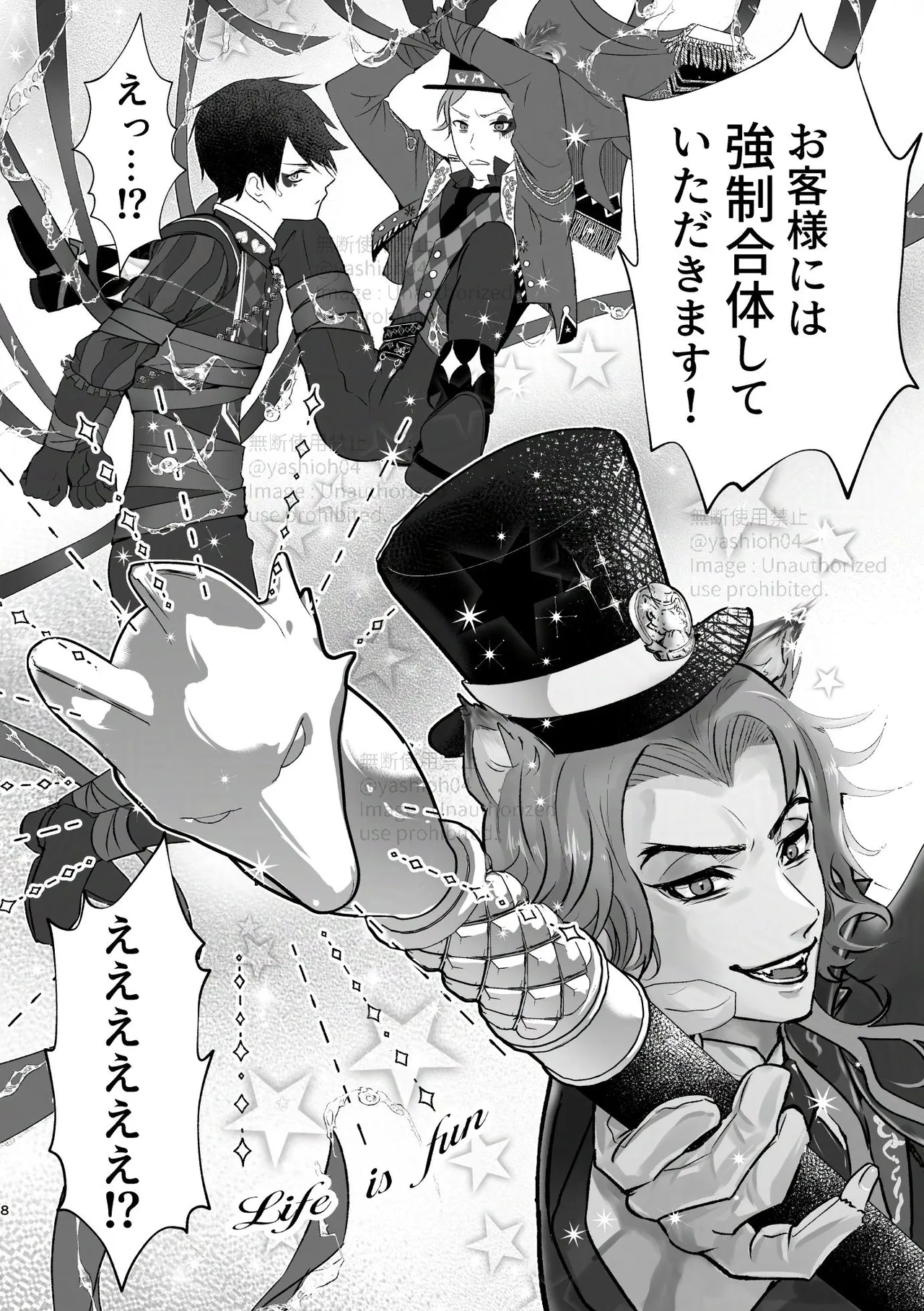 プレイ☆フル勃〇ランドへようこそ！ - page7