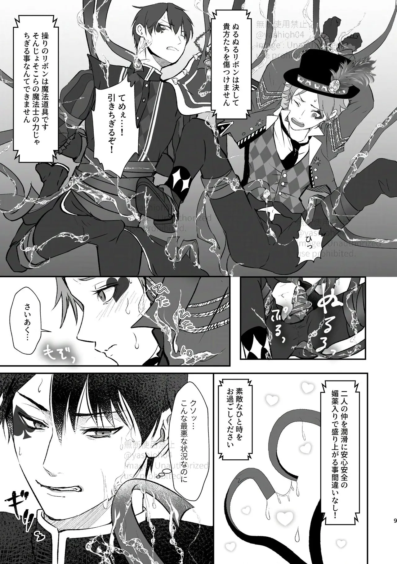 プレイ☆フル勃〇ランドへようこそ！ - page8
